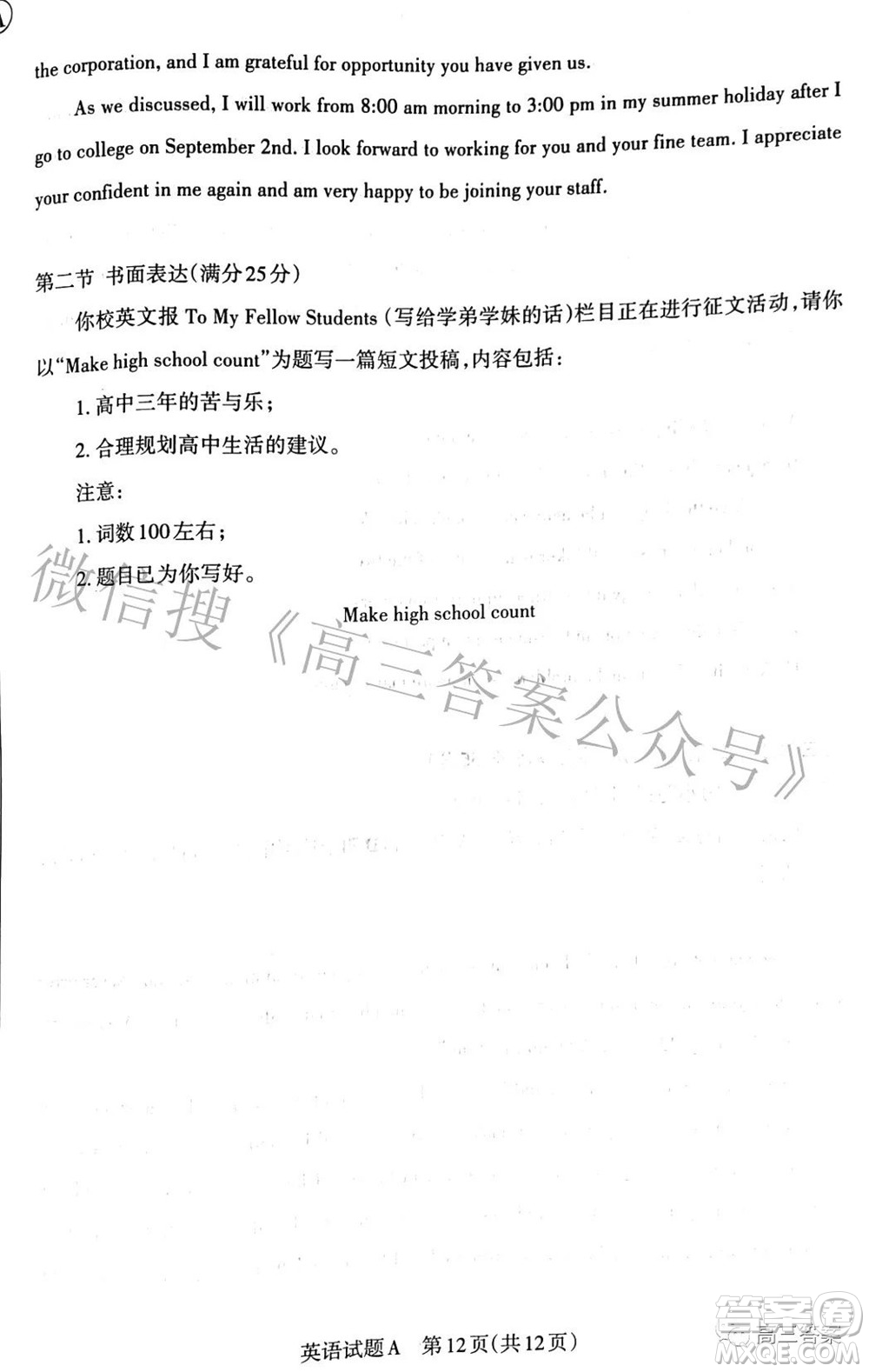 2022年山西省級名校聯(lián)考三押題卷英語試題及答案