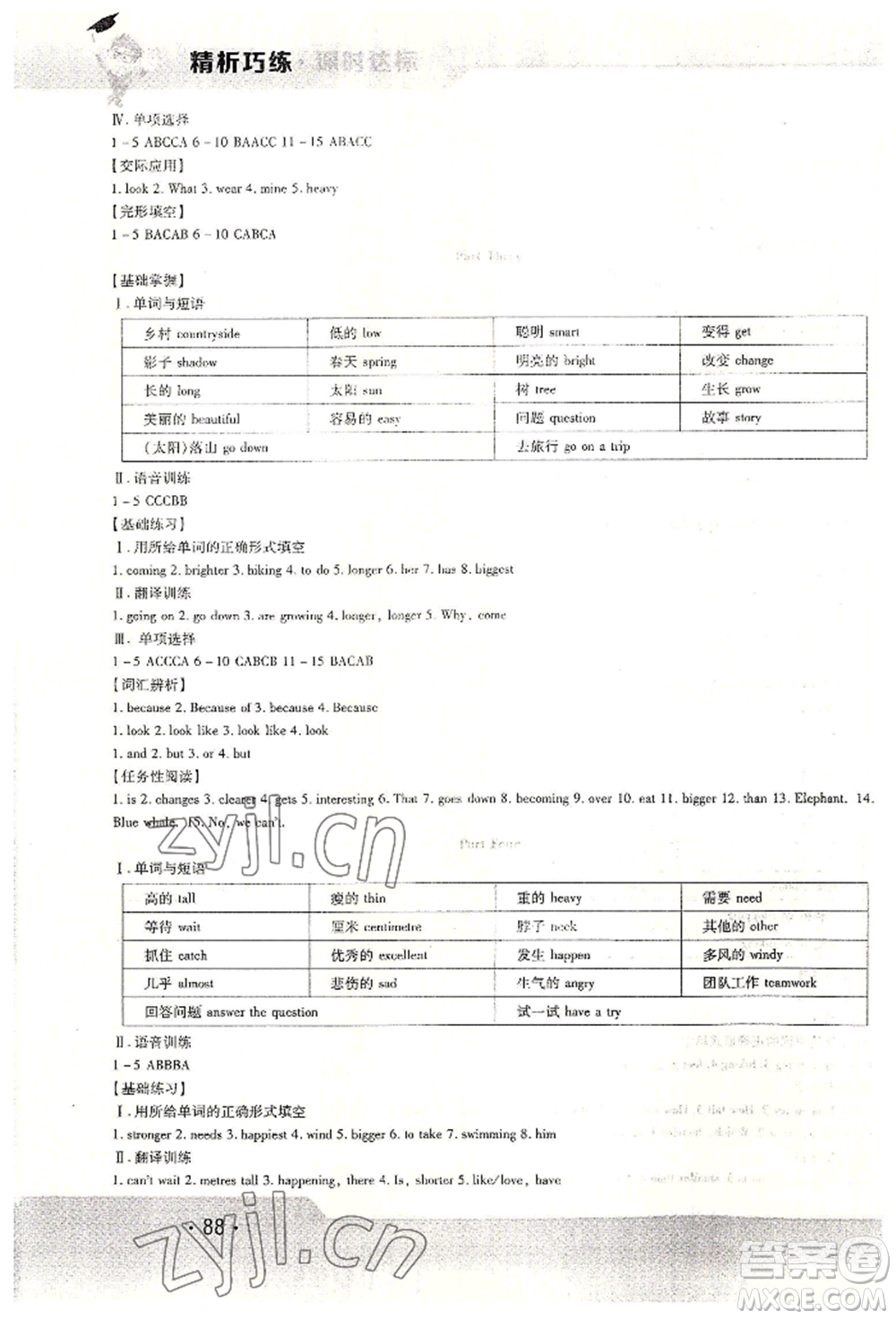 北方婦女兒童出版社2022精析巧練課時(shí)達(dá)標(biāo)六年級下冊54制英語人教版參考答案