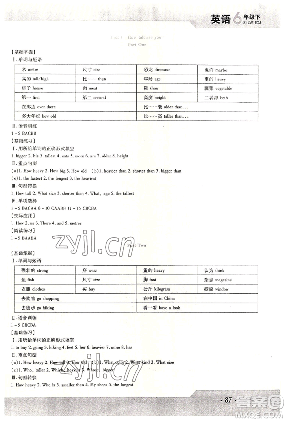 北方婦女兒童出版社2022精析巧練課時(shí)達(dá)標(biāo)六年級下冊54制英語人教版參考答案