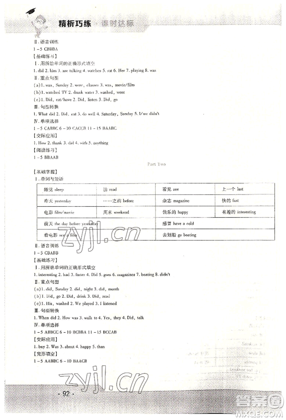北方婦女兒童出版社2022精析巧練課時(shí)達(dá)標(biāo)六年級下冊54制英語人教版參考答案