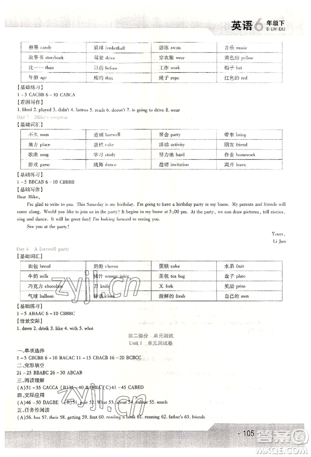 北方婦女兒童出版社2022精析巧練課時(shí)達(dá)標(biāo)六年級下冊54制英語人教版參考答案