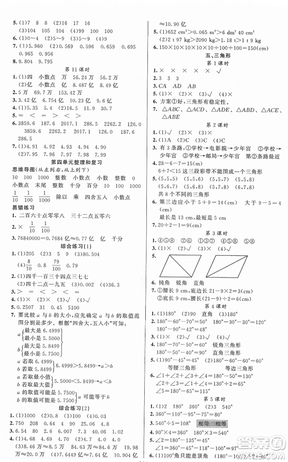 新疆青少年出版社2022黃岡金牌之路練闖考四年級(jí)數(shù)學(xué)下冊(cè)人教版答案