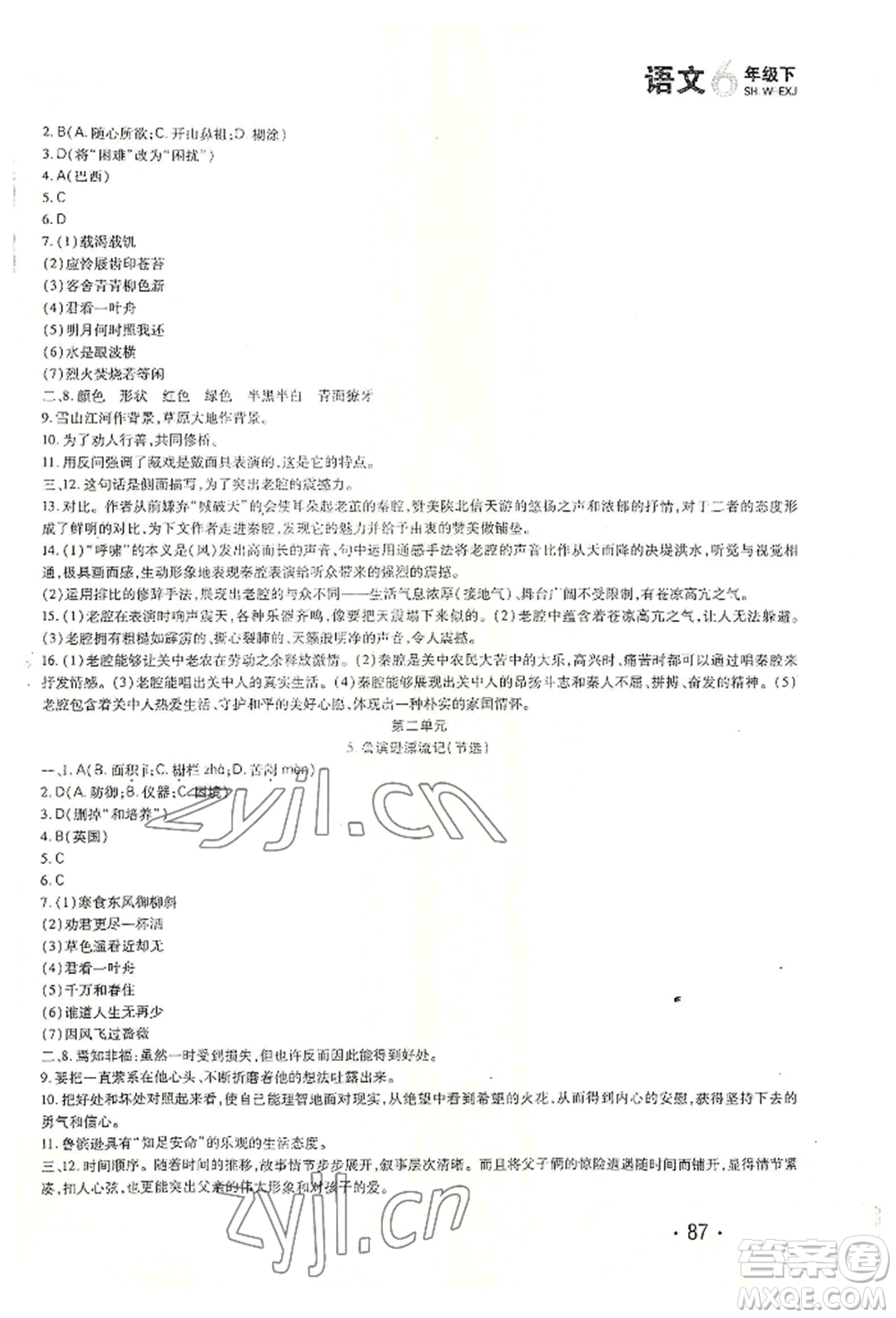 北方婦女兒童出版社2022精析巧練課時達標六年級下冊54制語文人教版參考答案