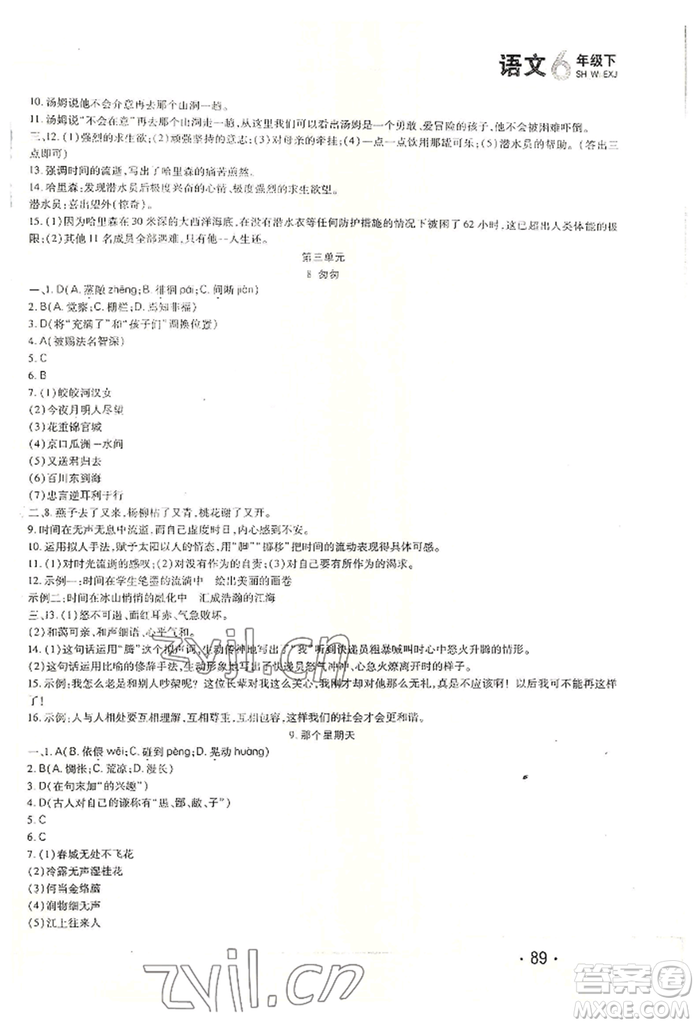 北方婦女兒童出版社2022精析巧練課時達標六年級下冊54制語文人教版參考答案