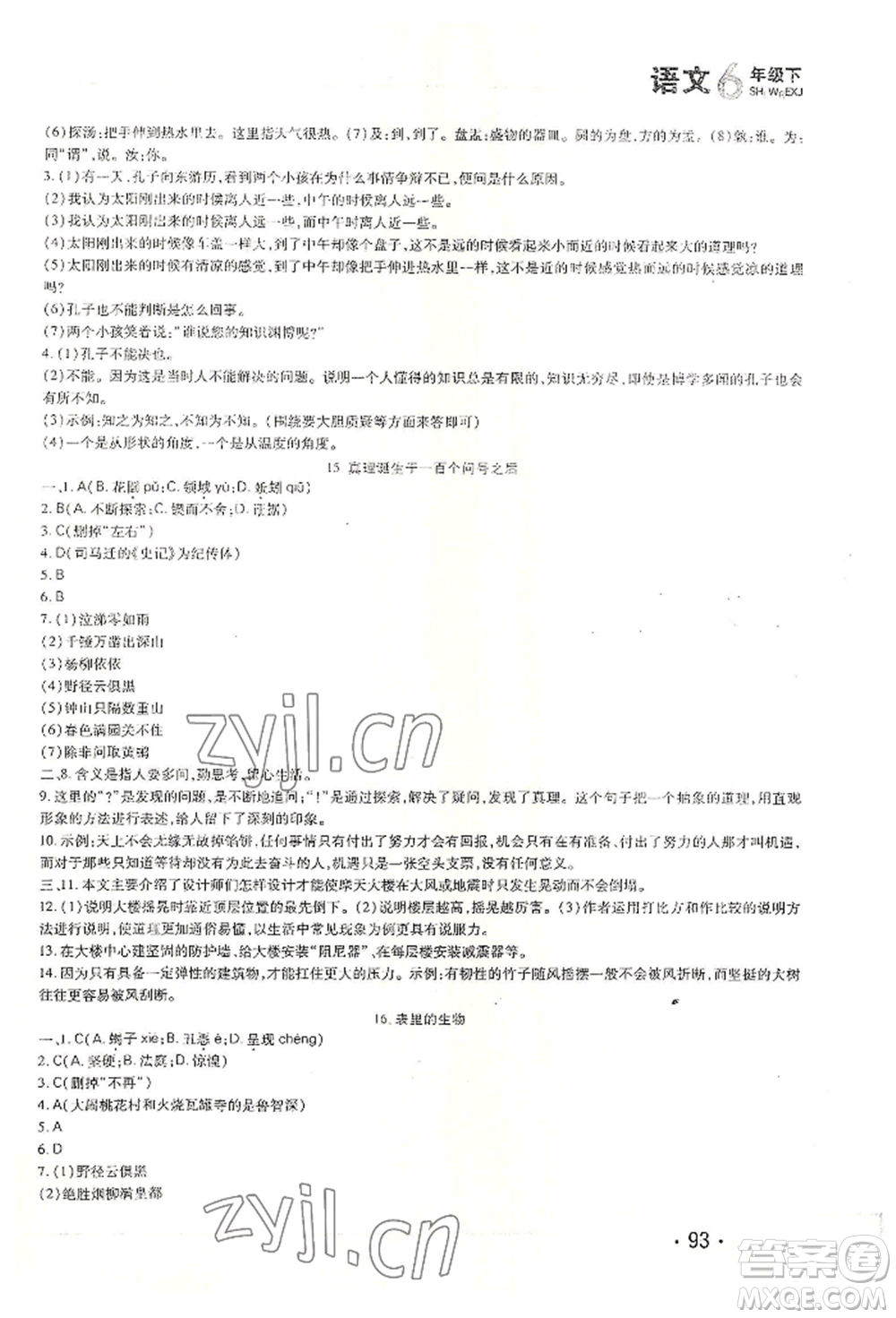 北方婦女兒童出版社2022精析巧練課時達標六年級下冊54制語文人教版參考答案