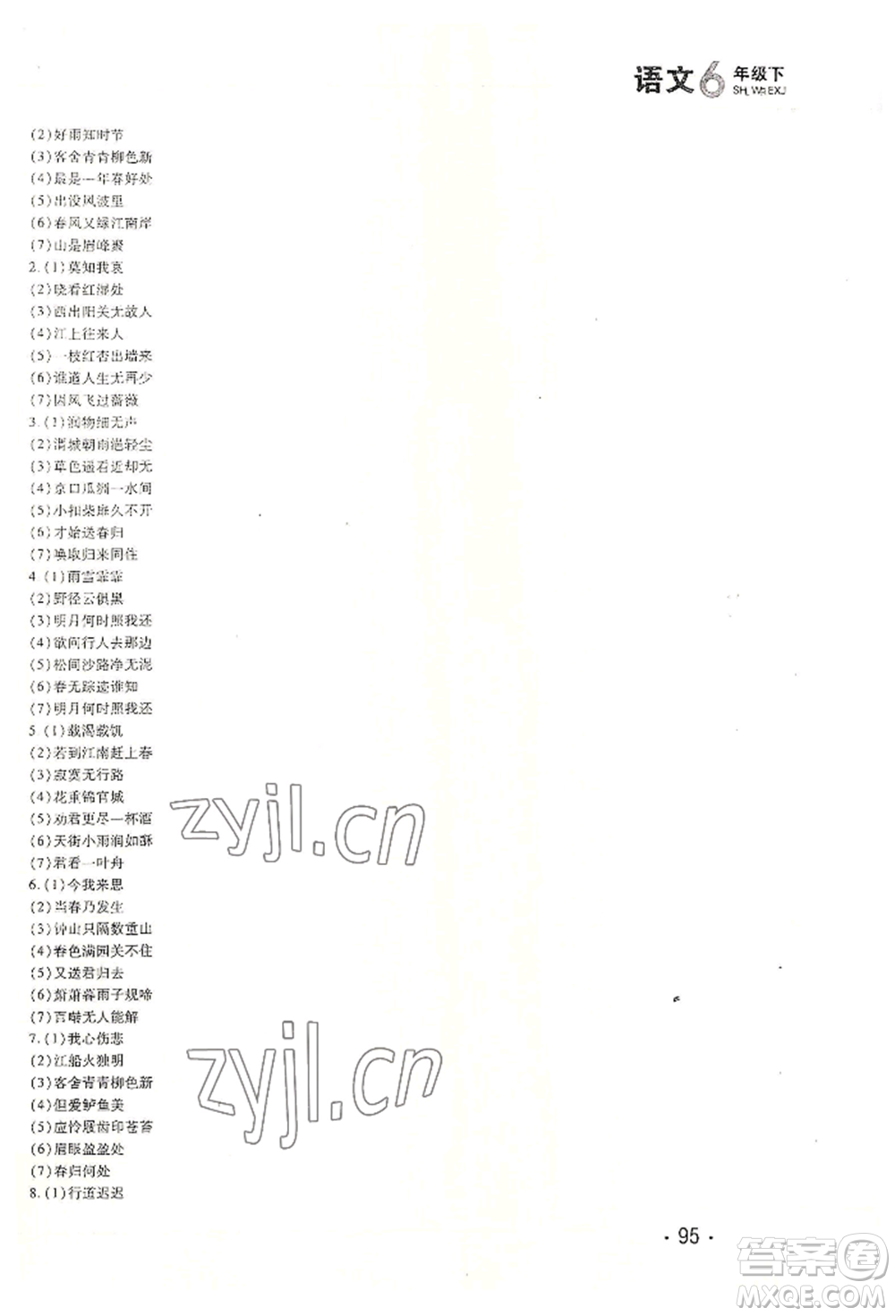 北方婦女兒童出版社2022精析巧練課時達標六年級下冊54制語文人教版參考答案