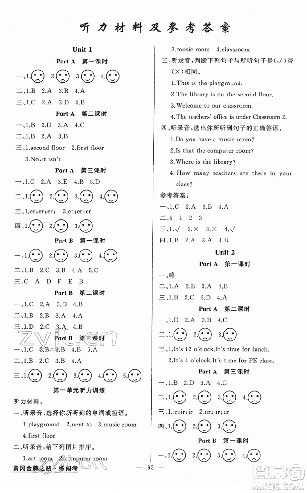 新疆青少年出版社2022黃岡金牌之路練闖考四年級(jí)英語(yǔ)下冊(cè)人教版答案