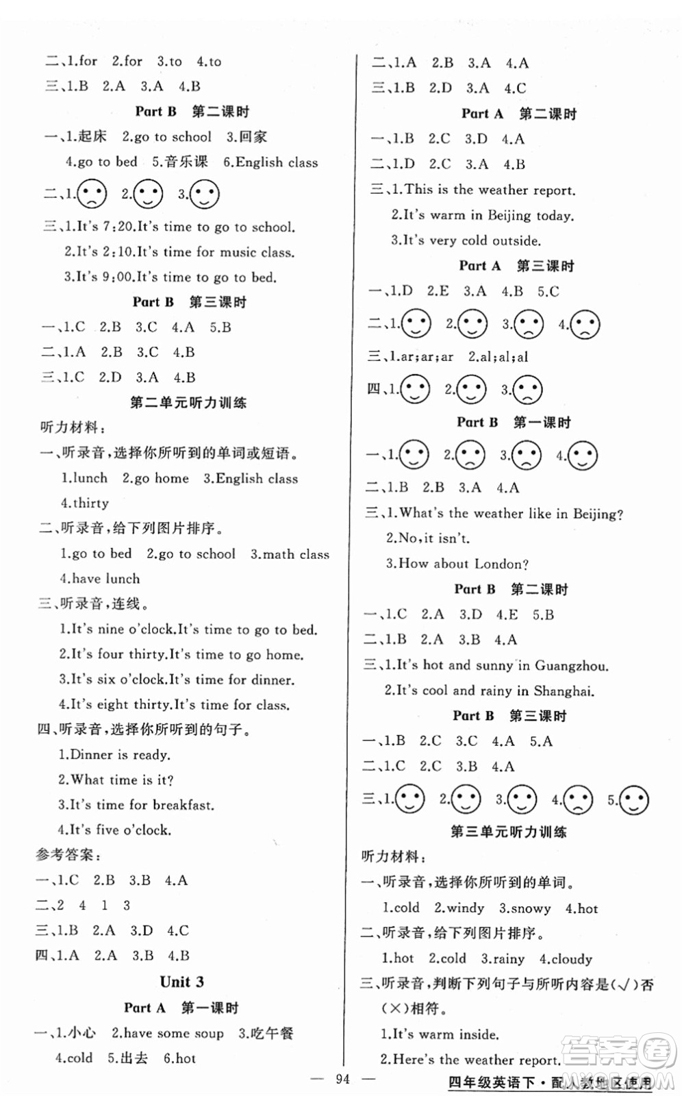新疆青少年出版社2022黃岡金牌之路練闖考四年級(jí)英語(yǔ)下冊(cè)人教版答案