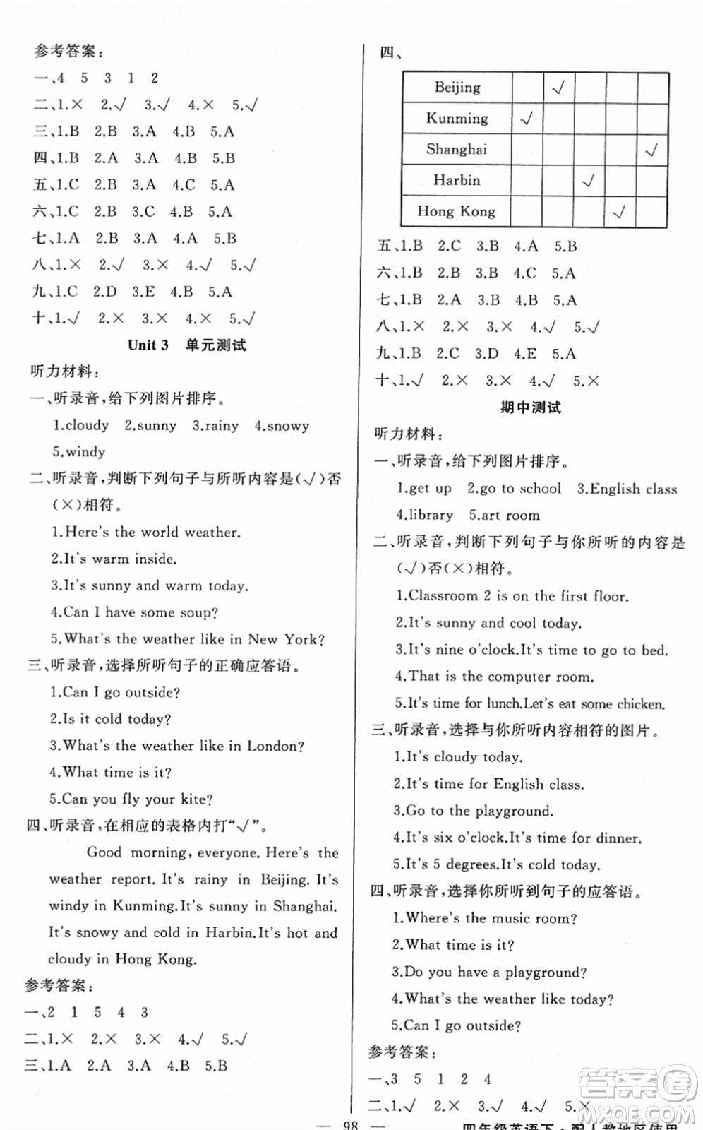 新疆青少年出版社2022黃岡金牌之路練闖考四年級(jí)英語(yǔ)下冊(cè)人教版答案