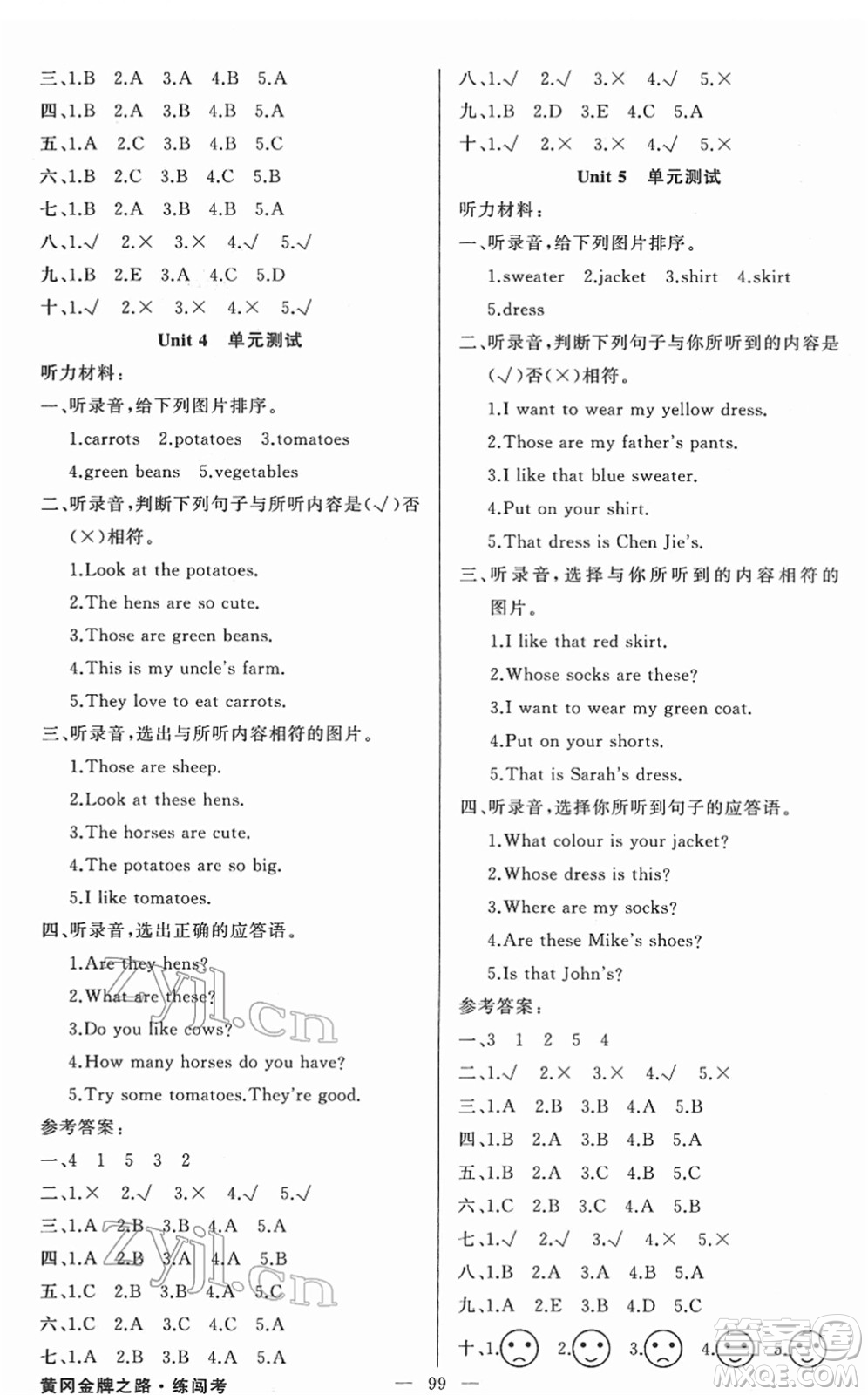 新疆青少年出版社2022黃岡金牌之路練闖考四年級(jí)英語(yǔ)下冊(cè)人教版答案