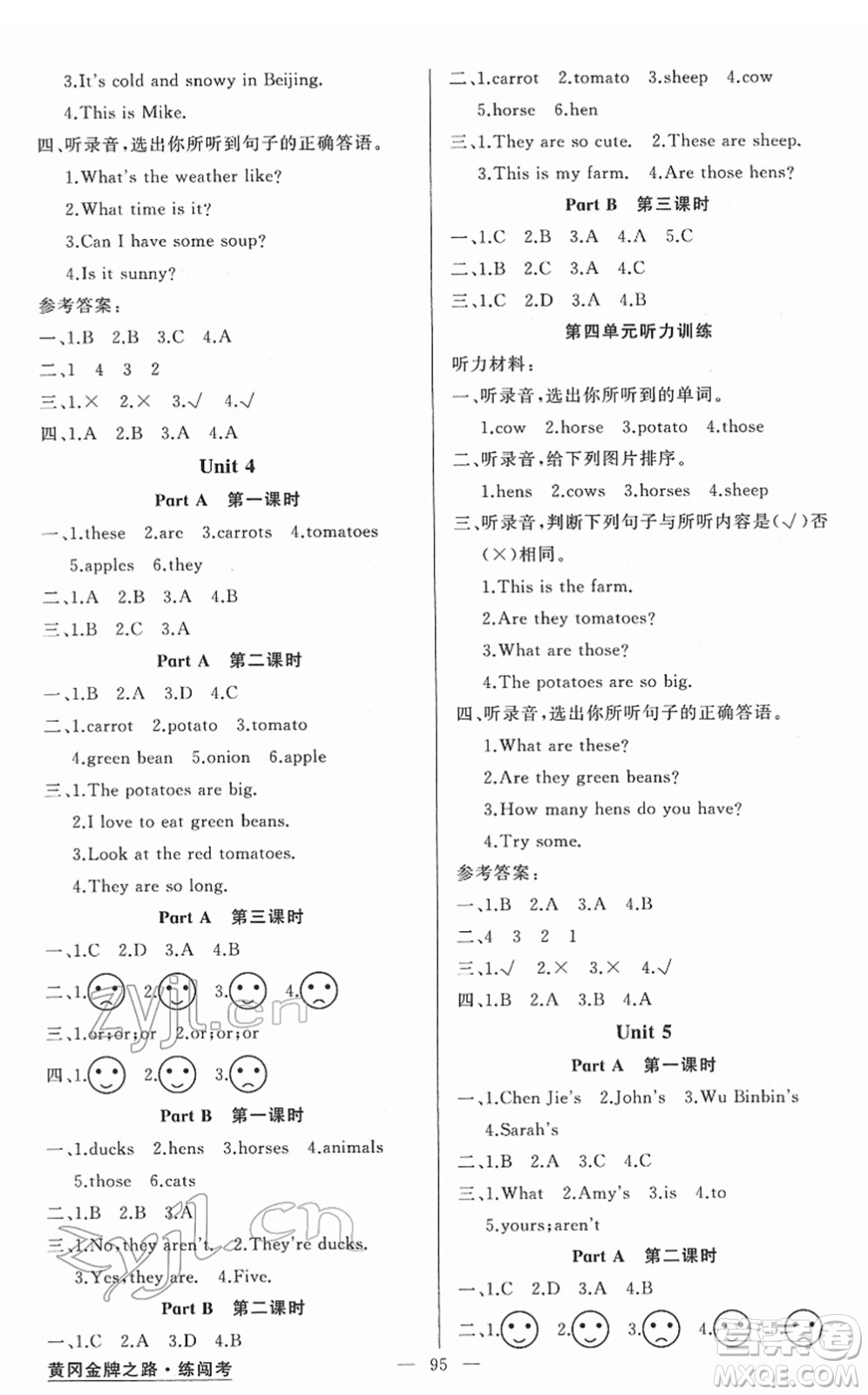 新疆青少年出版社2022黃岡金牌之路練闖考四年級(jí)英語(yǔ)下冊(cè)人教版答案