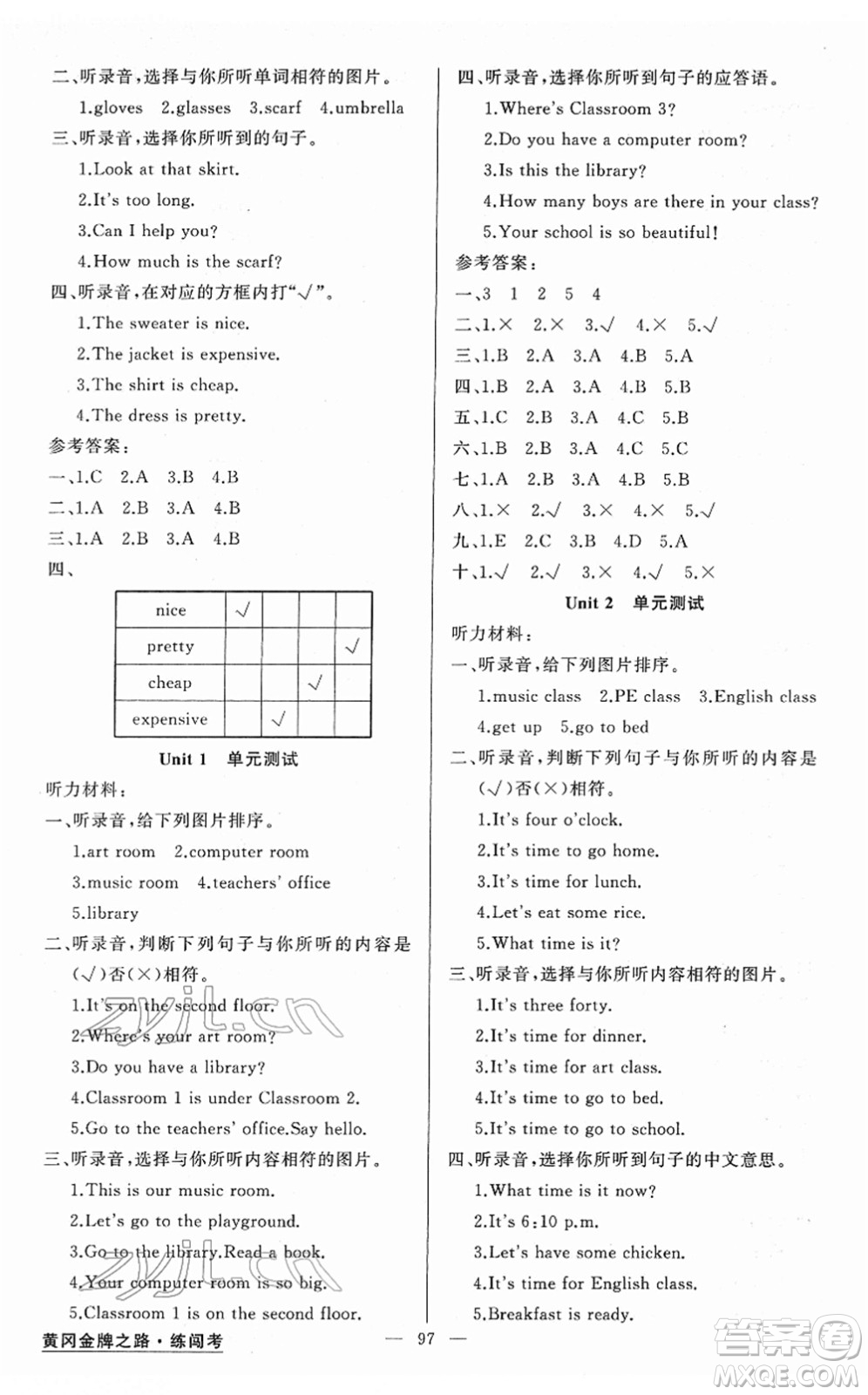 新疆青少年出版社2022黃岡金牌之路練闖考四年級(jí)英語(yǔ)下冊(cè)人教版答案