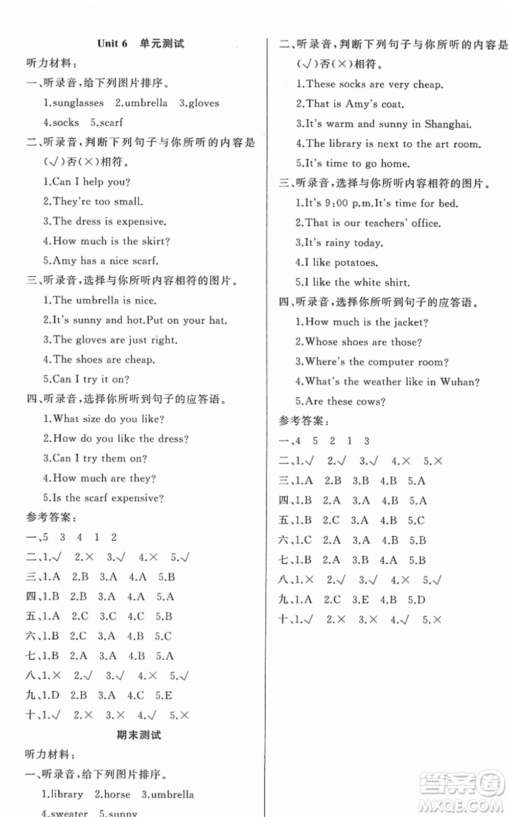 新疆青少年出版社2022黃岡金牌之路練闖考四年級(jí)英語(yǔ)下冊(cè)人教版答案