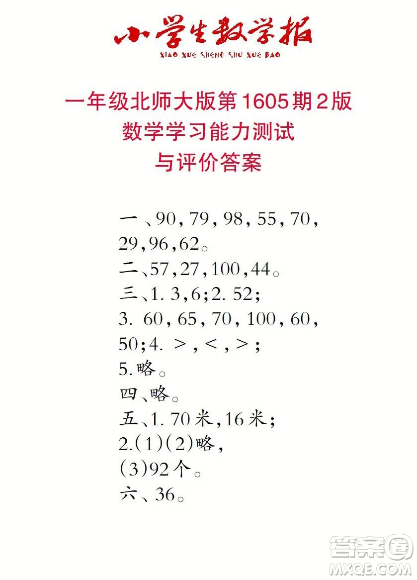 2022春小學生數(shù)學報一年級第1605期答案