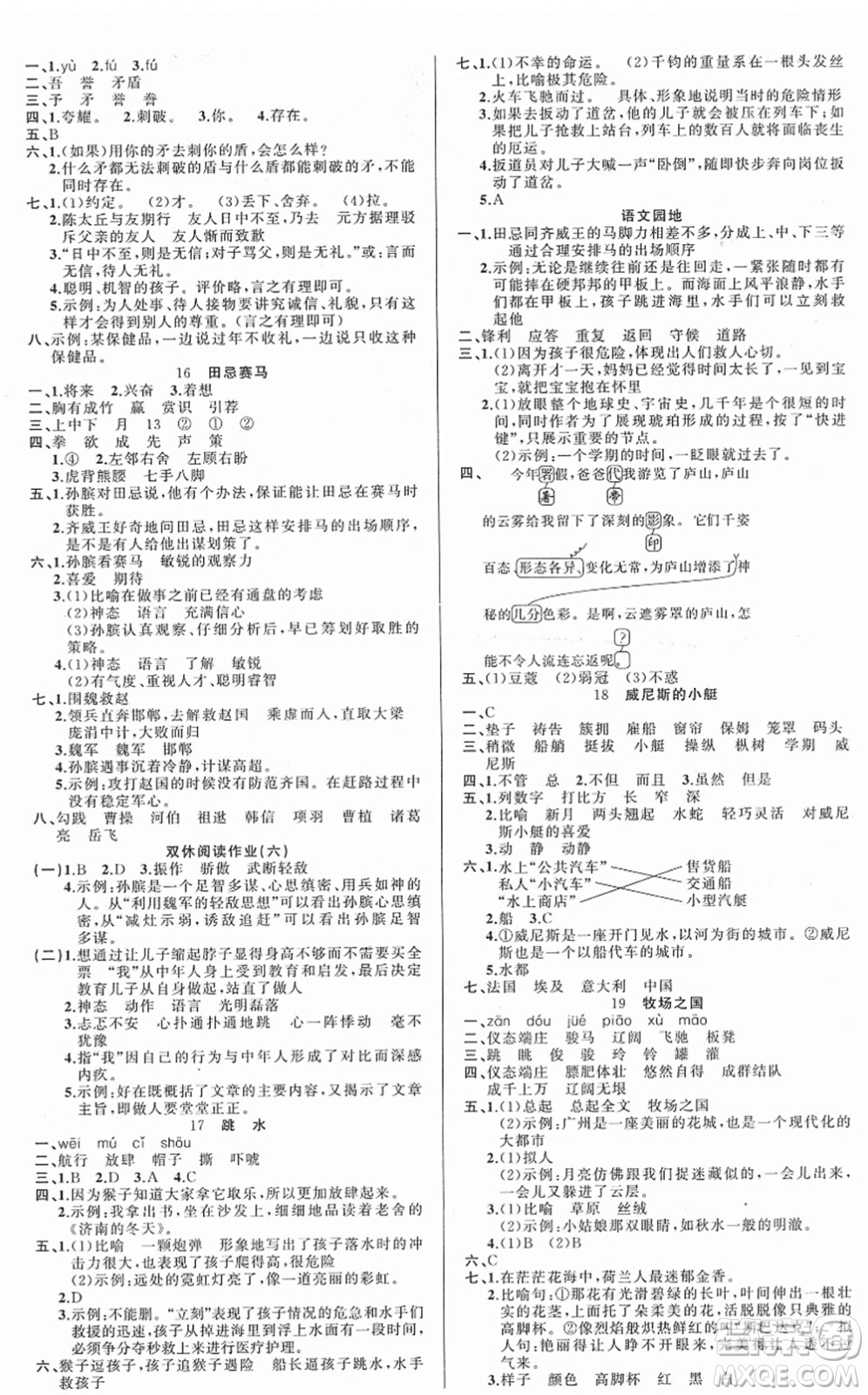 新疆青少年出版社2022黃岡金牌之路練闖考五年級語文下冊人教版答案