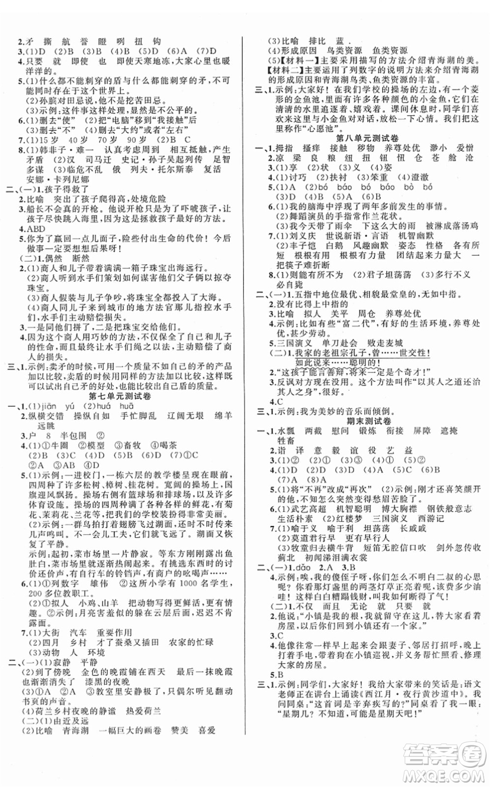 新疆青少年出版社2022黃岡金牌之路練闖考五年級語文下冊人教版答案
