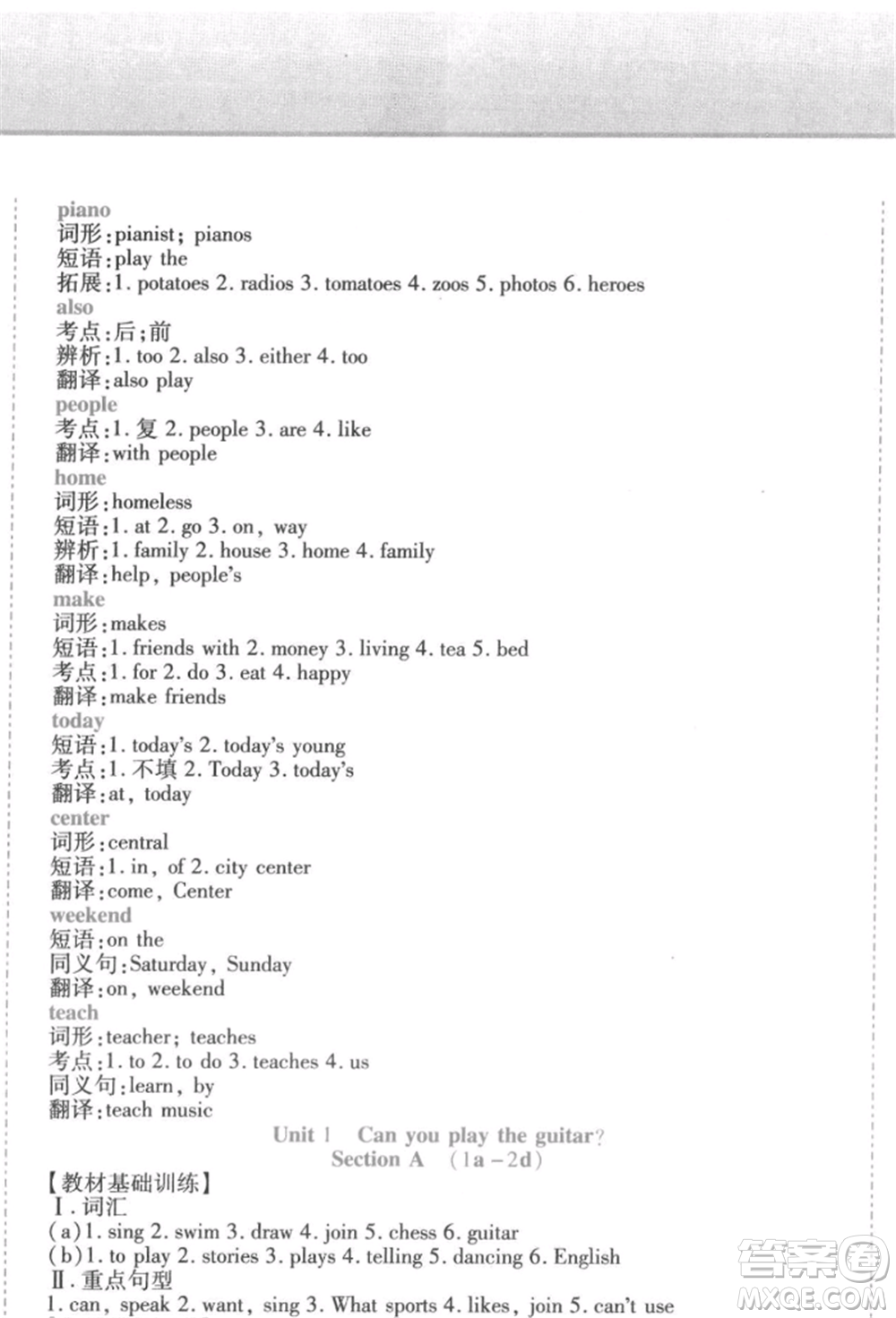 北方婦女兒童出版社2022精析巧練課時達標(biāo)七年級下冊英語人教版參考答案