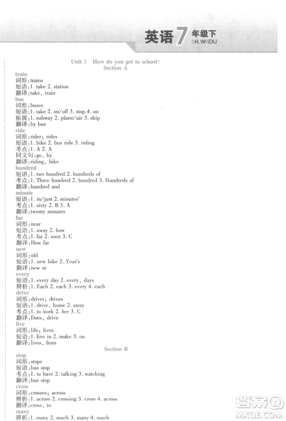 北方婦女兒童出版社2022精析巧練課時達標(biāo)七年級下冊英語人教版參考答案