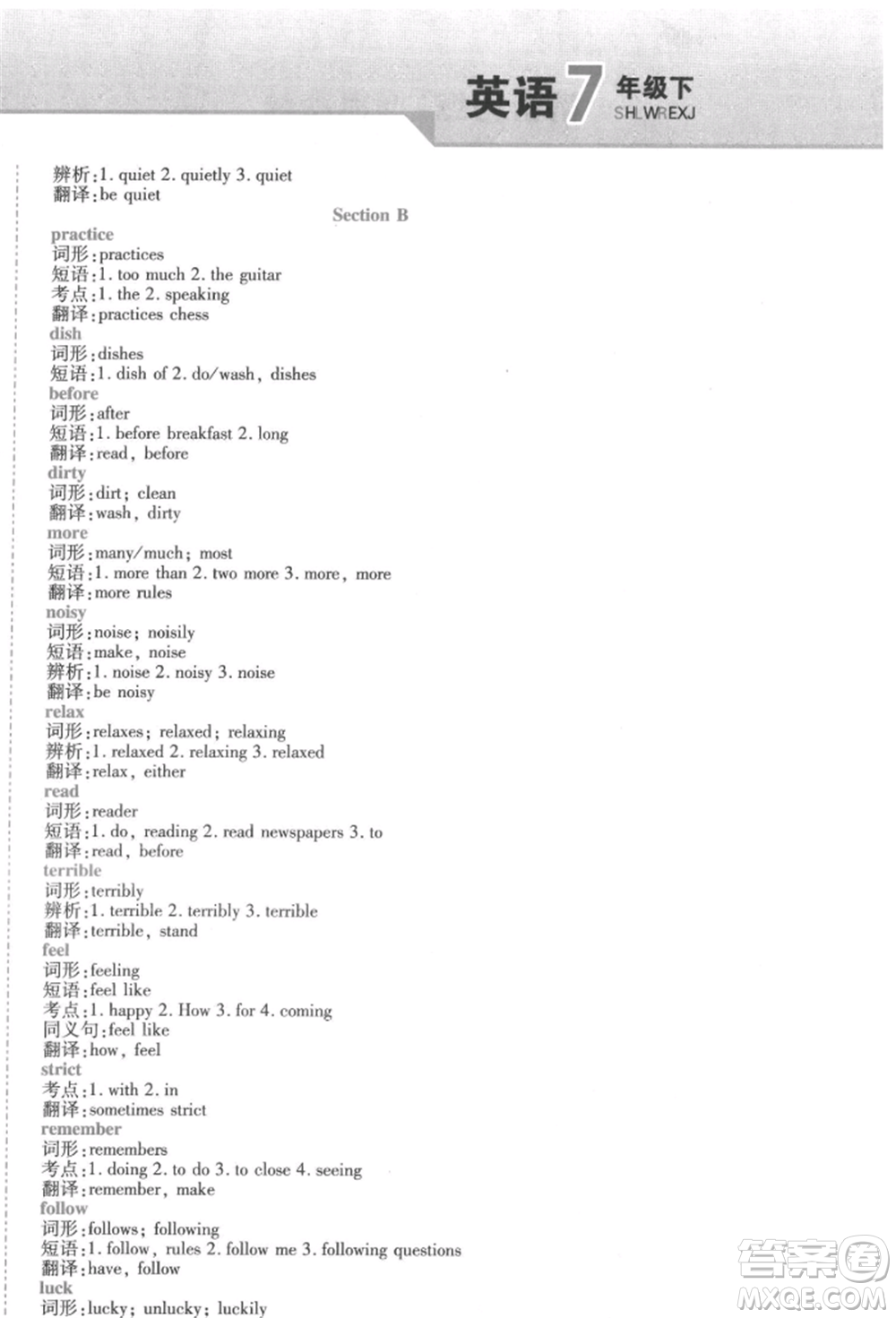 北方婦女兒童出版社2022精析巧練課時達標(biāo)七年級下冊英語人教版參考答案