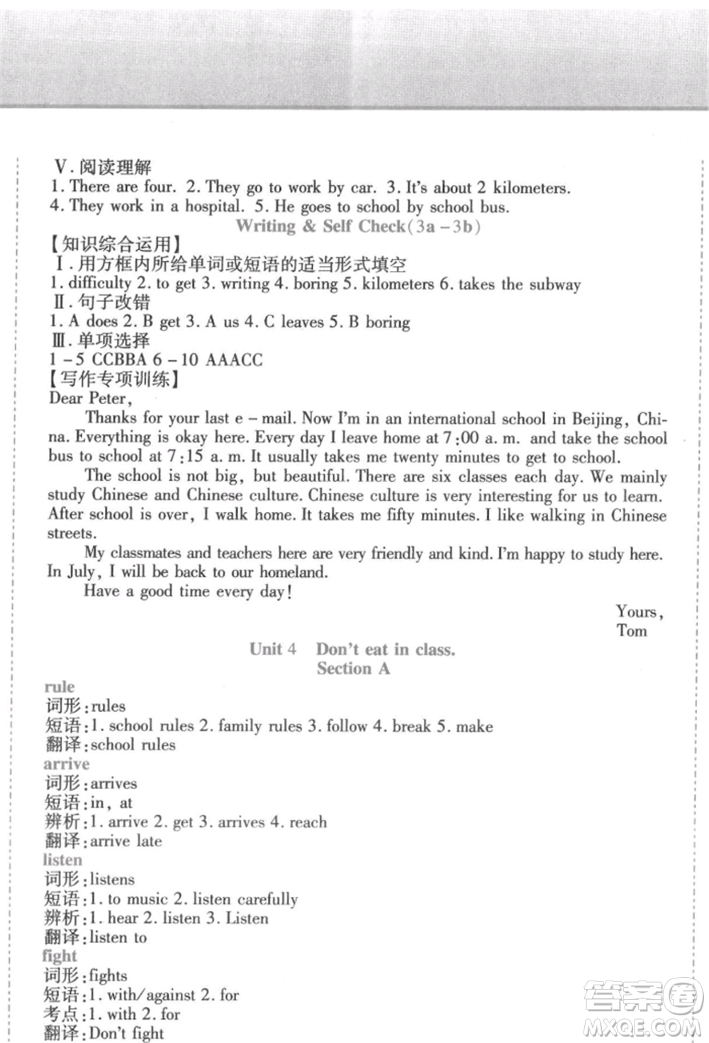 北方婦女兒童出版社2022精析巧練課時達標(biāo)七年級下冊英語人教版參考答案