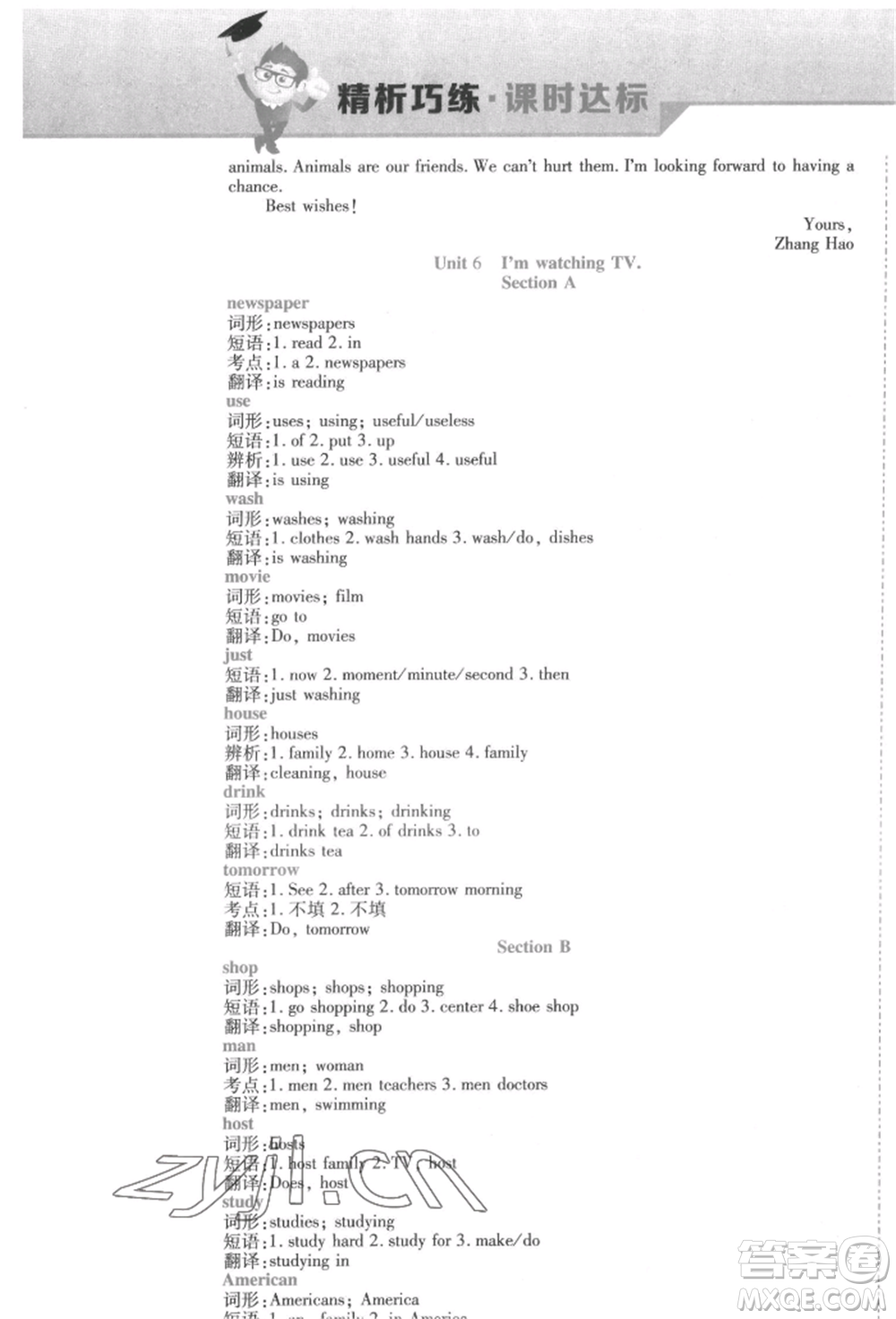 北方婦女兒童出版社2022精析巧練課時達標(biāo)七年級下冊英語人教版參考答案