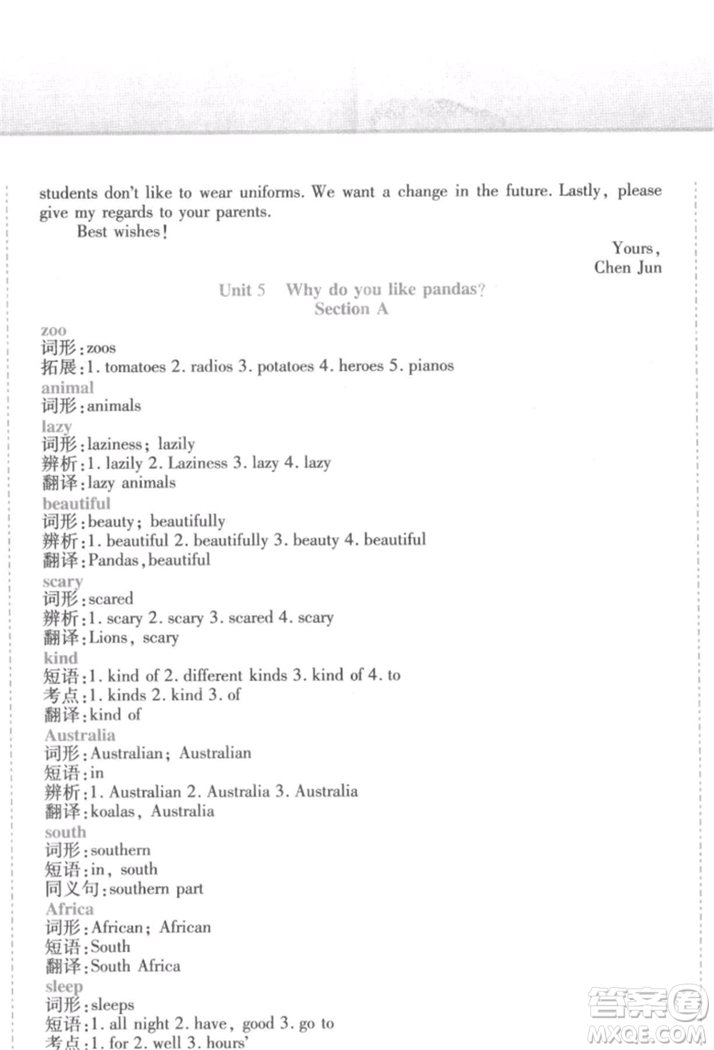 北方婦女兒童出版社2022精析巧練課時達標(biāo)七年級下冊英語人教版參考答案