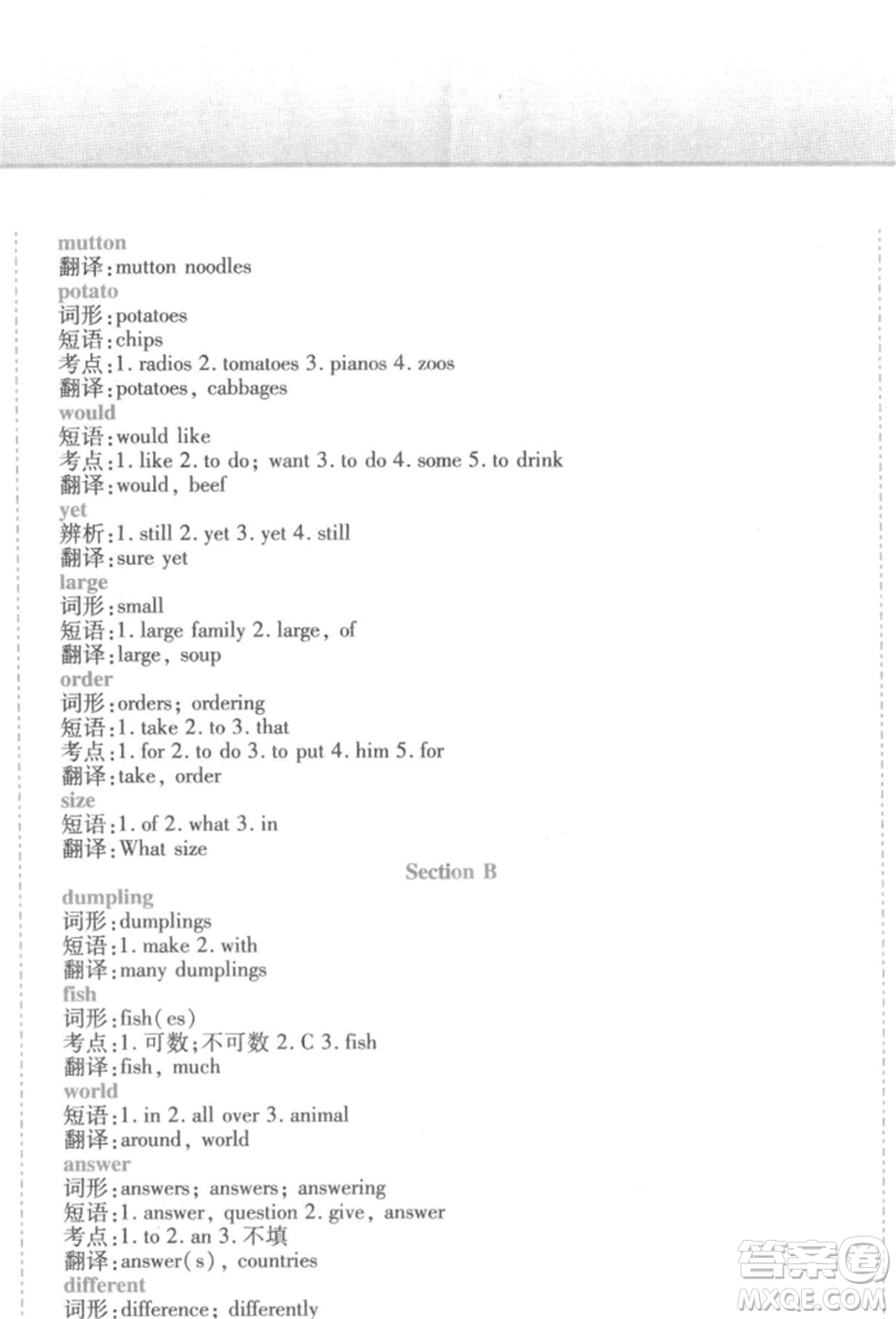 北方婦女兒童出版社2022精析巧練課時達標(biāo)七年級下冊英語人教版參考答案