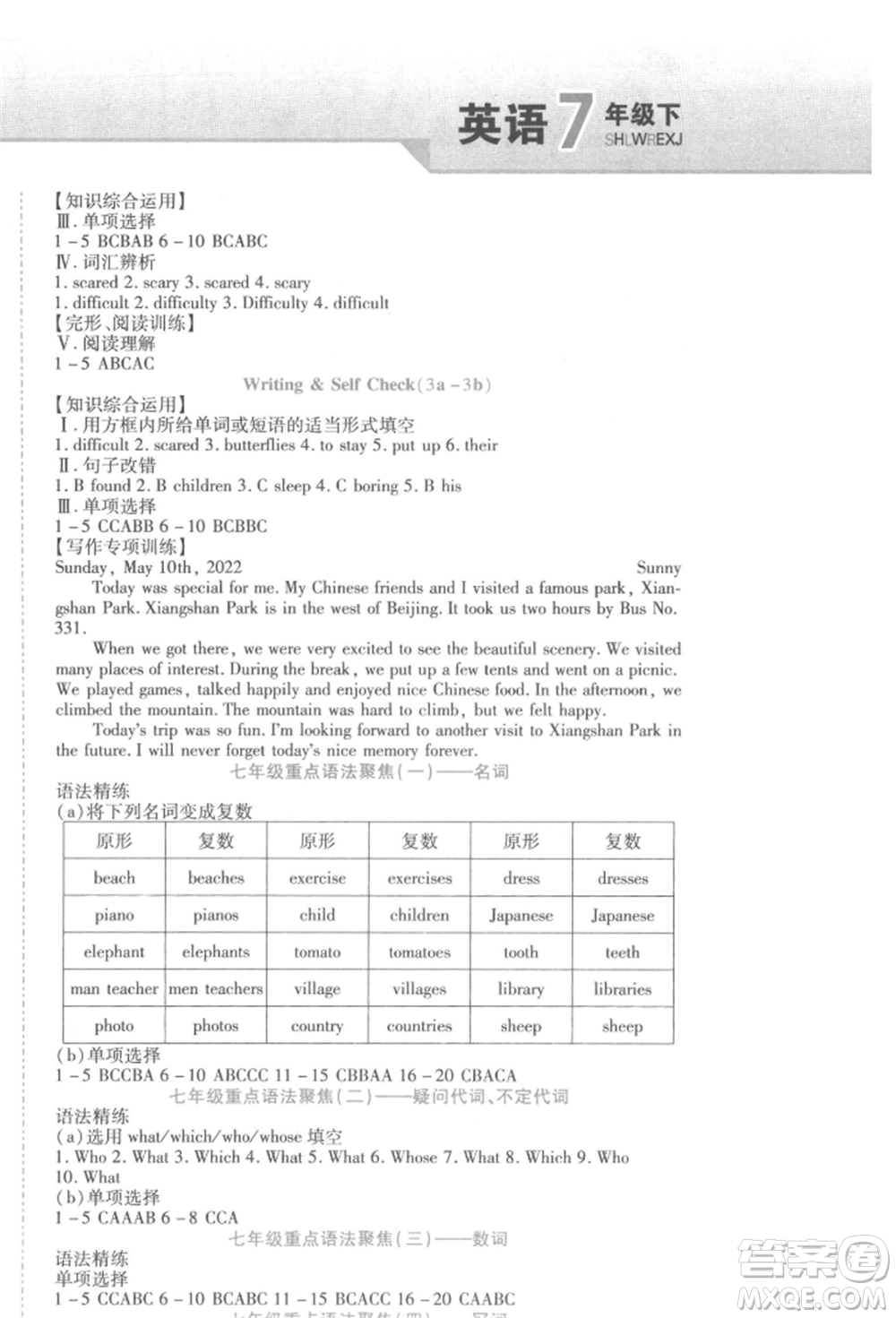 北方婦女兒童出版社2022精析巧練課時達標(biāo)七年級下冊英語人教版參考答案