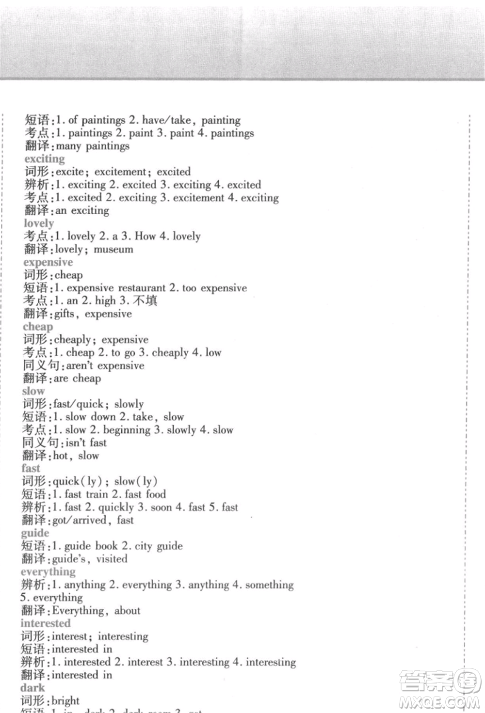 北方婦女兒童出版社2022精析巧練課時達標(biāo)七年級下冊英語人教版參考答案