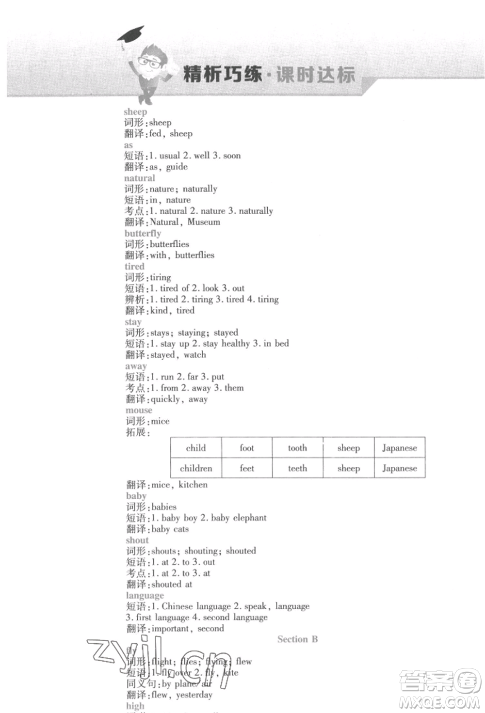 北方婦女兒童出版社2022精析巧練課時達標(biāo)七年級下冊英語人教版參考答案