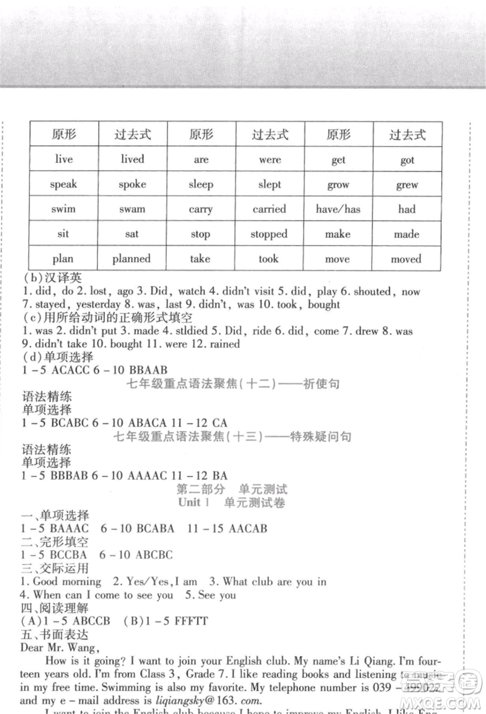 北方婦女兒童出版社2022精析巧練課時達標(biāo)七年級下冊英語人教版參考答案