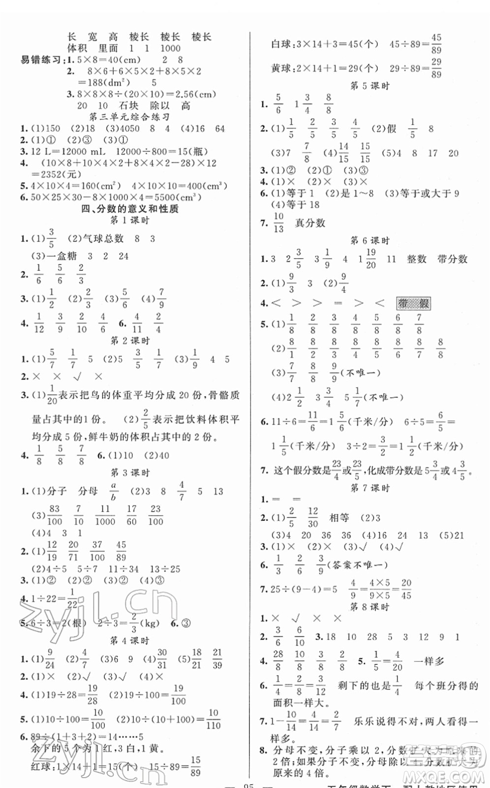 新疆青少年出版社2022黃岡金牌之路練闖考五年級數(shù)學下冊人教版答案