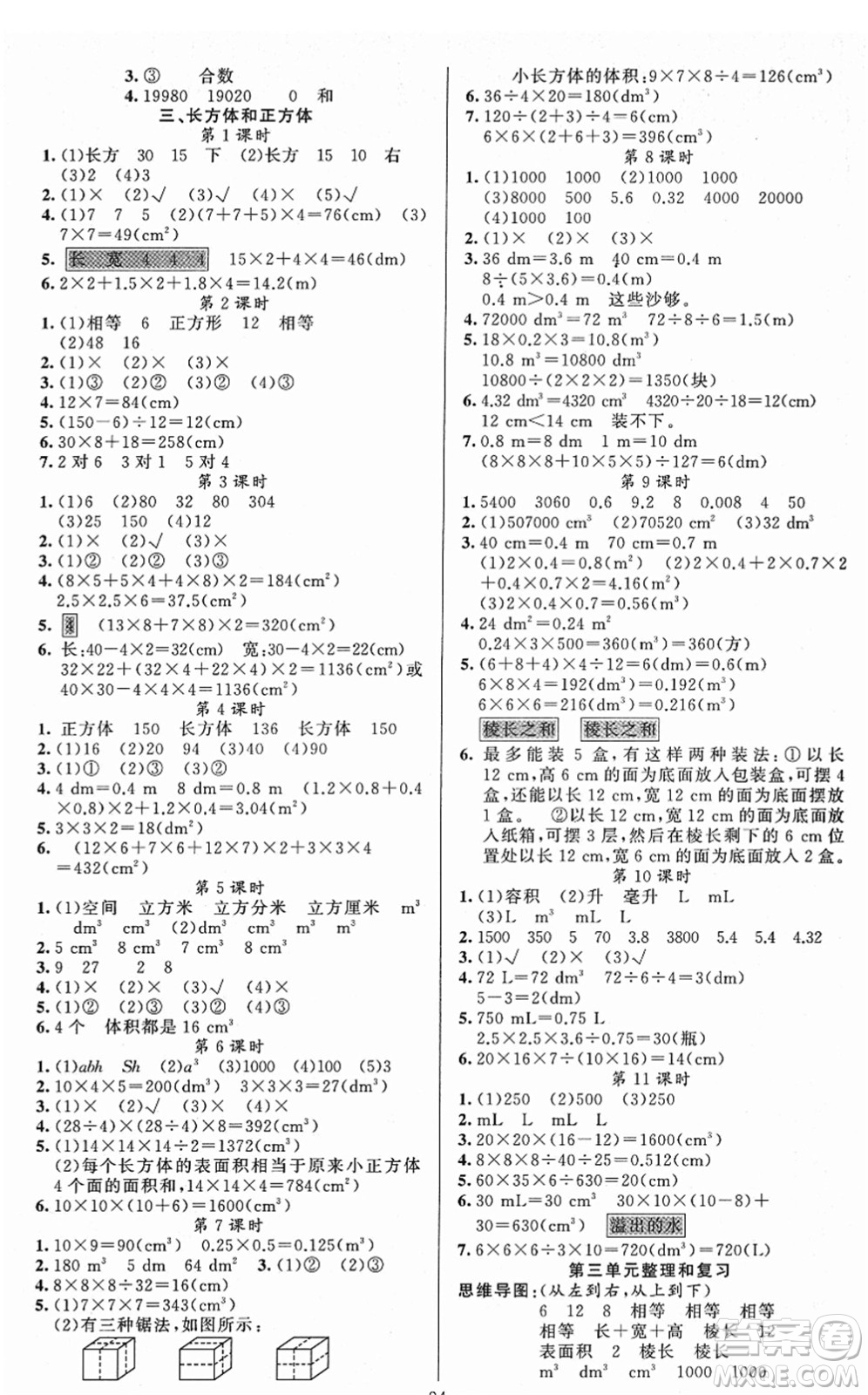 新疆青少年出版社2022黃岡金牌之路練闖考五年級數(shù)學下冊人教版答案