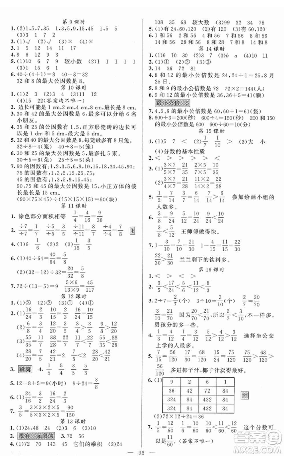新疆青少年出版社2022黃岡金牌之路練闖考五年級數(shù)學下冊人教版答案