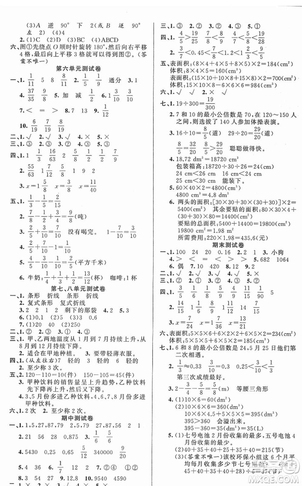 新疆青少年出版社2022黃岡金牌之路練闖考五年級數(shù)學下冊人教版答案