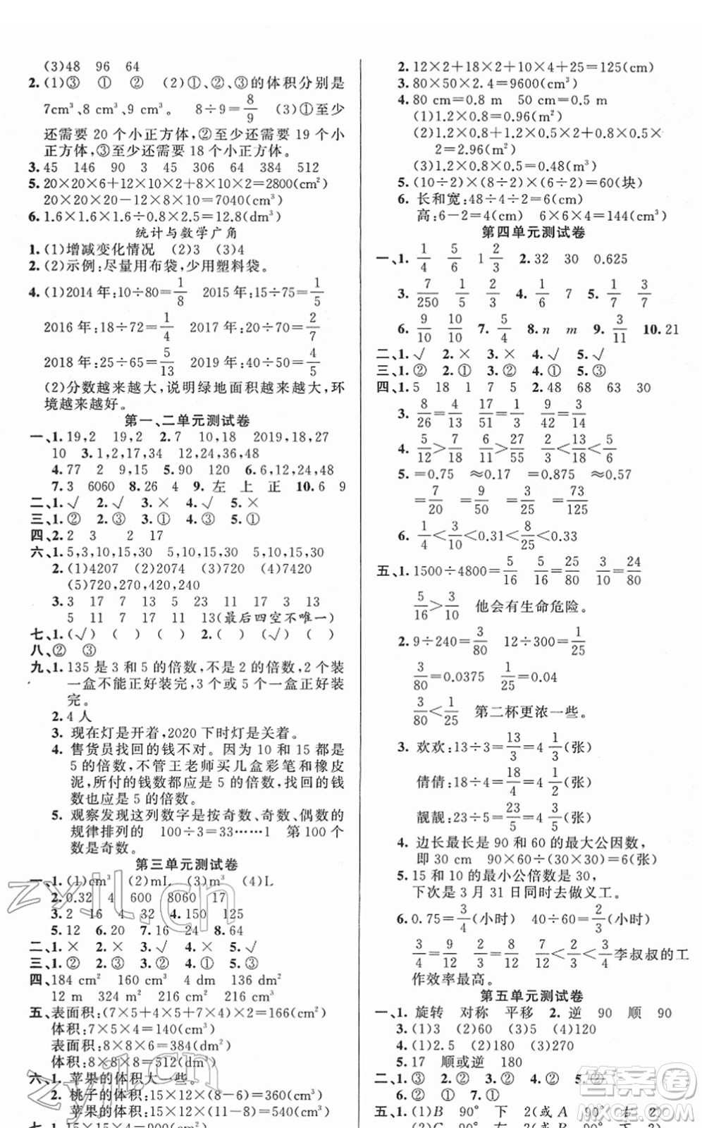 新疆青少年出版社2022黃岡金牌之路練闖考五年級數(shù)學下冊人教版答案