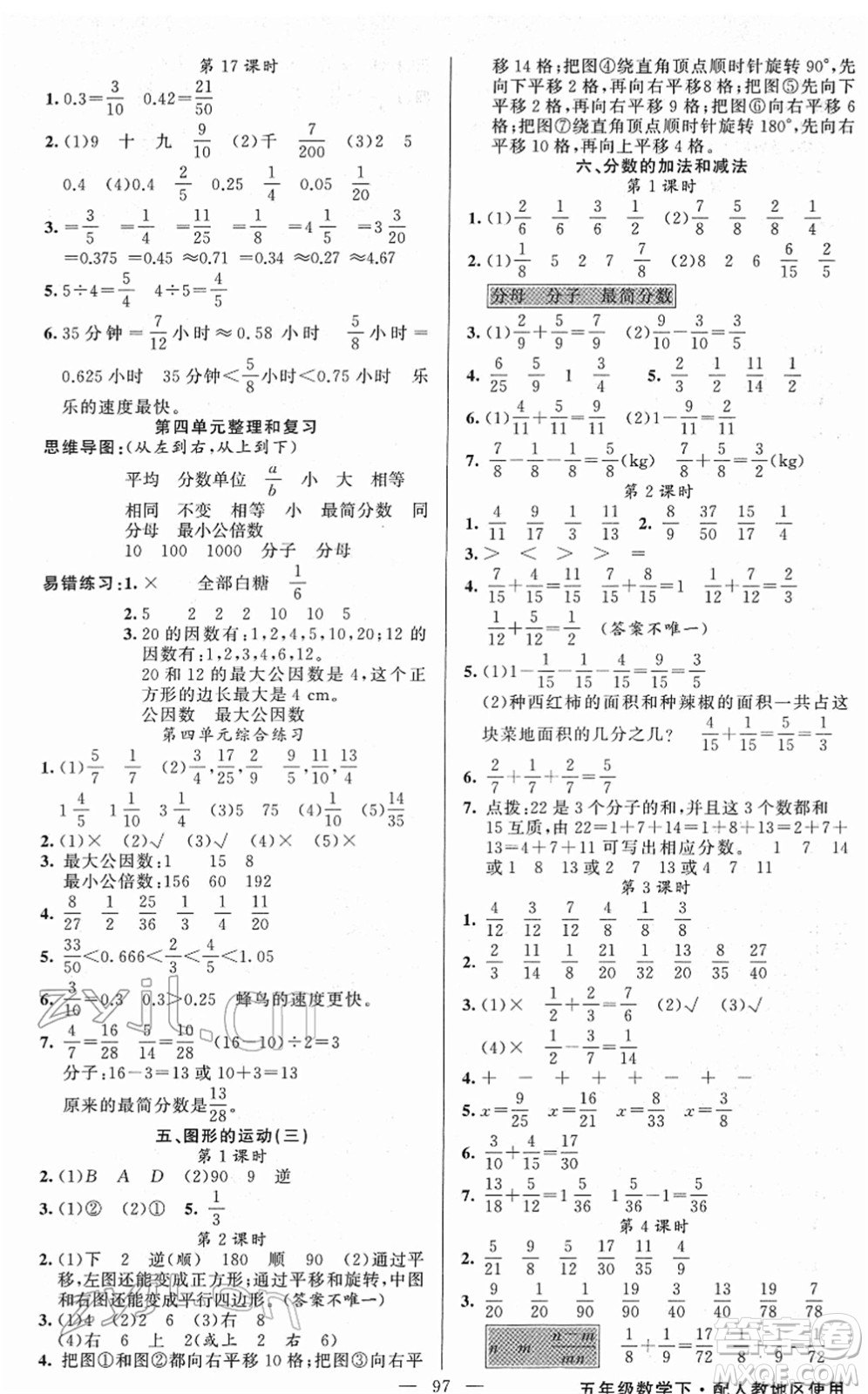 新疆青少年出版社2022黃岡金牌之路練闖考五年級數(shù)學下冊人教版答案
