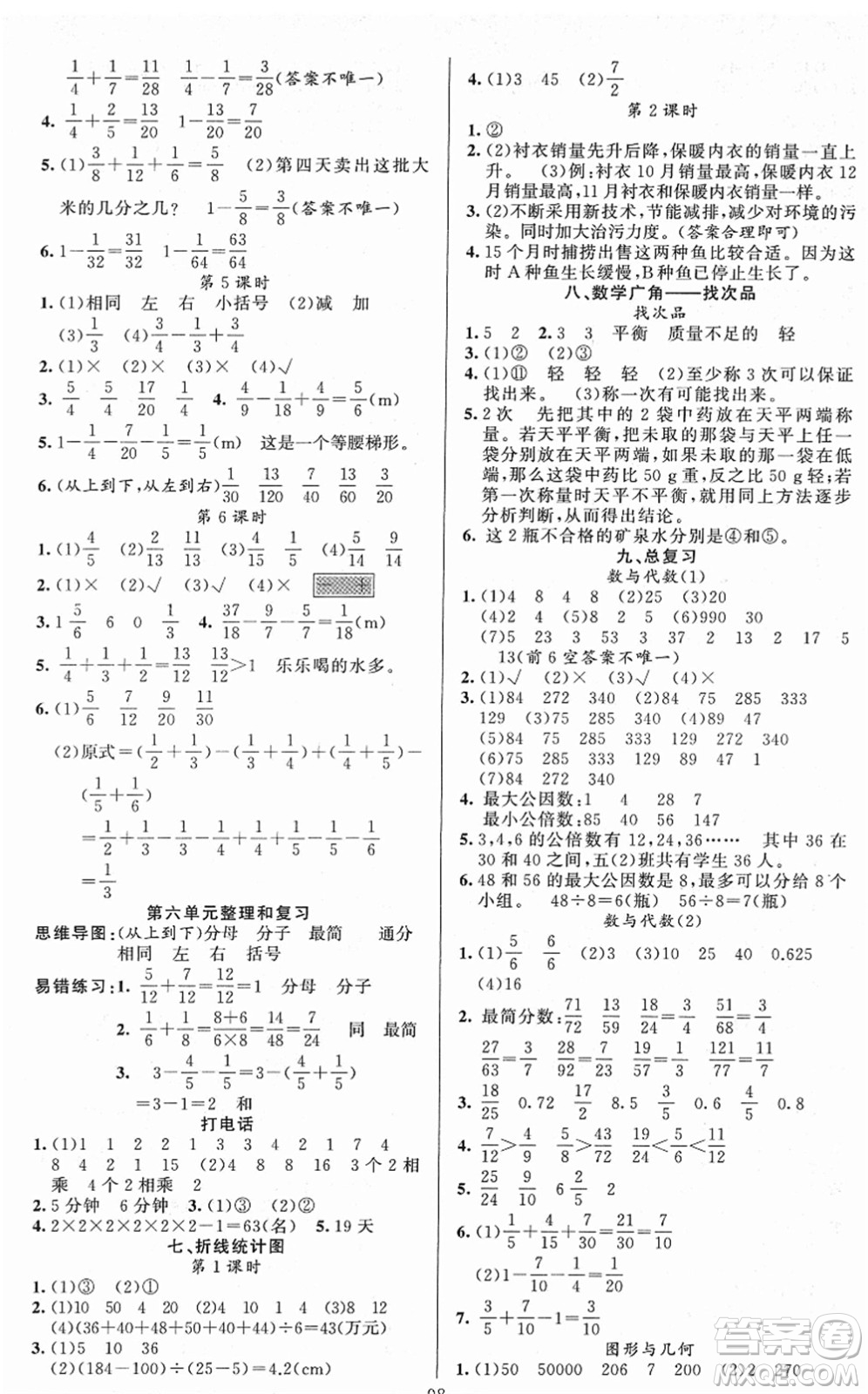新疆青少年出版社2022黃岡金牌之路練闖考五年級數(shù)學下冊人教版答案