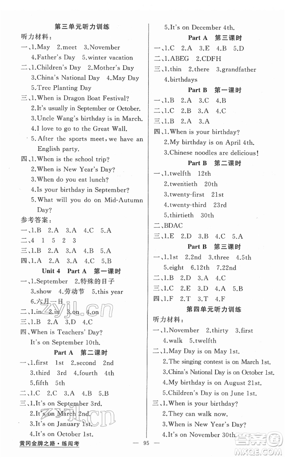 新疆青少年出版社2022黃岡金牌之路練闖考五年級(jí)英語(yǔ)下冊(cè)人教版答案