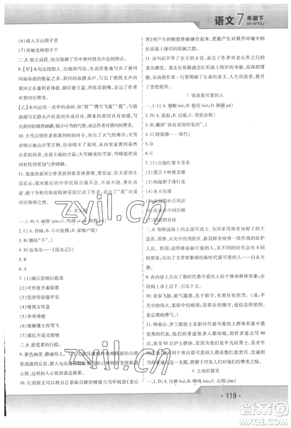 北方婦女兒童出版社2022精析巧練課時達(dá)標(biāo)七年級下冊語文人教版參考答案