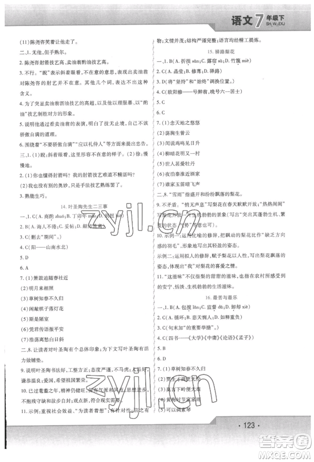 北方婦女兒童出版社2022精析巧練課時達(dá)標(biāo)七年級下冊語文人教版參考答案