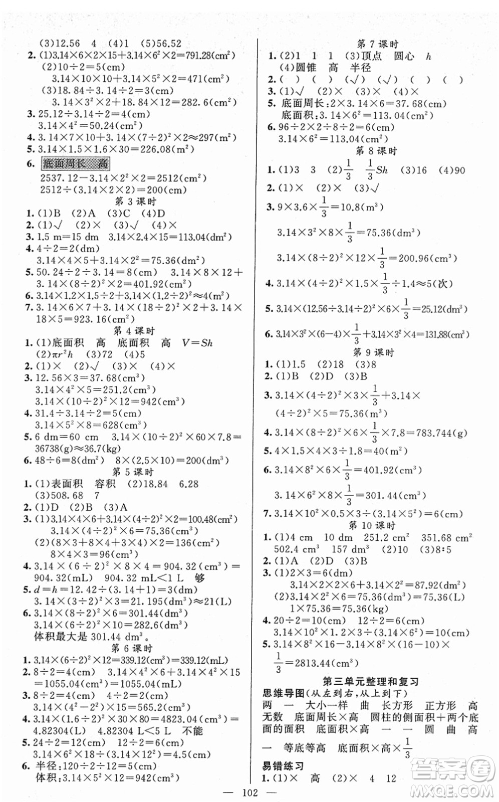 新疆青少年出版社2022黃岡金牌之路練闖考六年級數(shù)學(xué)下冊人教版答案