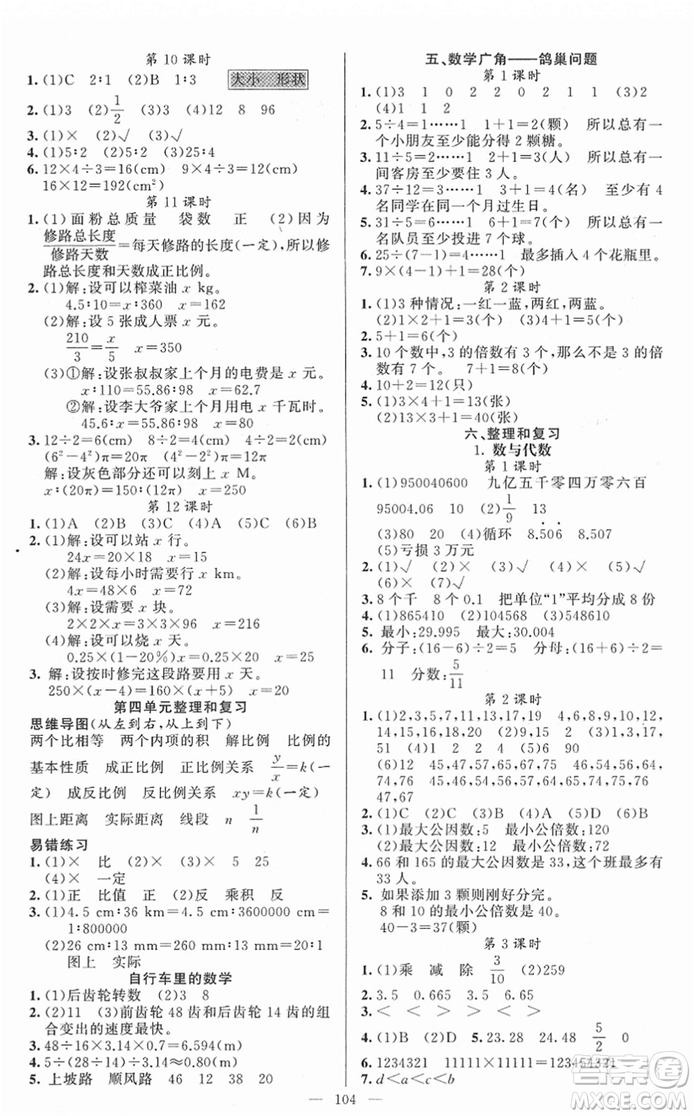 新疆青少年出版社2022黃岡金牌之路練闖考六年級數(shù)學(xué)下冊人教版答案