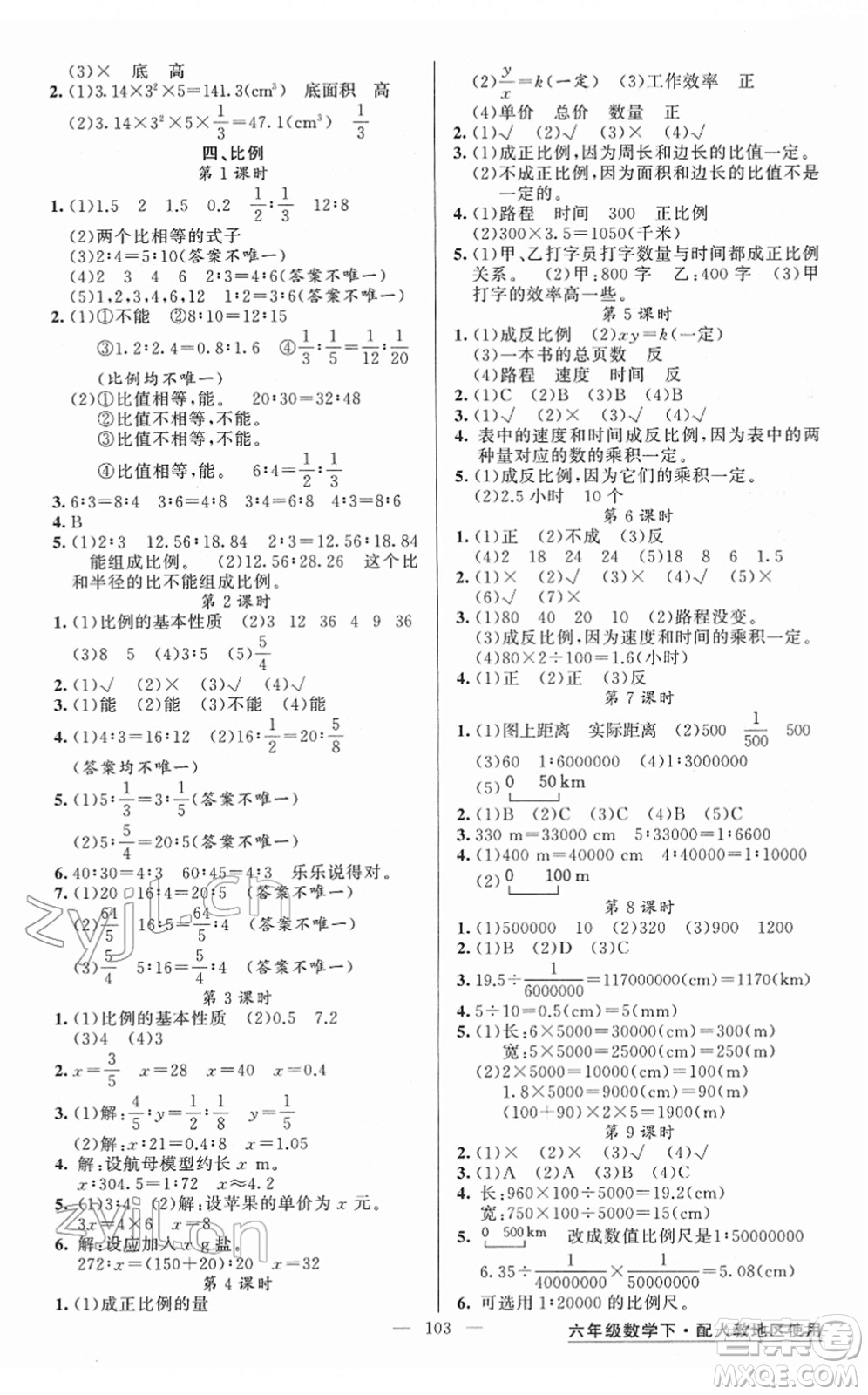 新疆青少年出版社2022黃岡金牌之路練闖考六年級數(shù)學(xué)下冊人教版答案