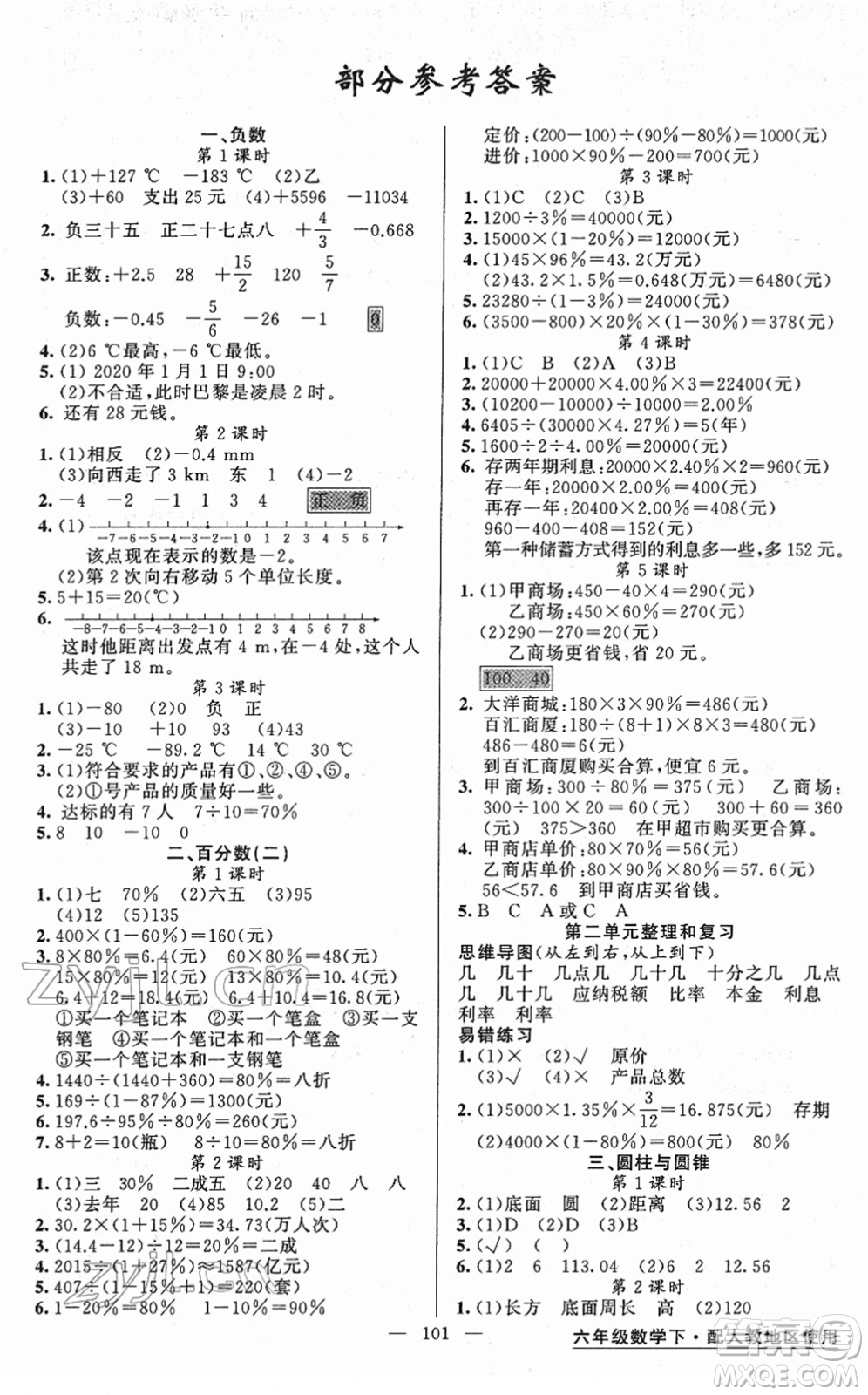 新疆青少年出版社2022黃岡金牌之路練闖考六年級數(shù)學(xué)下冊人教版答案