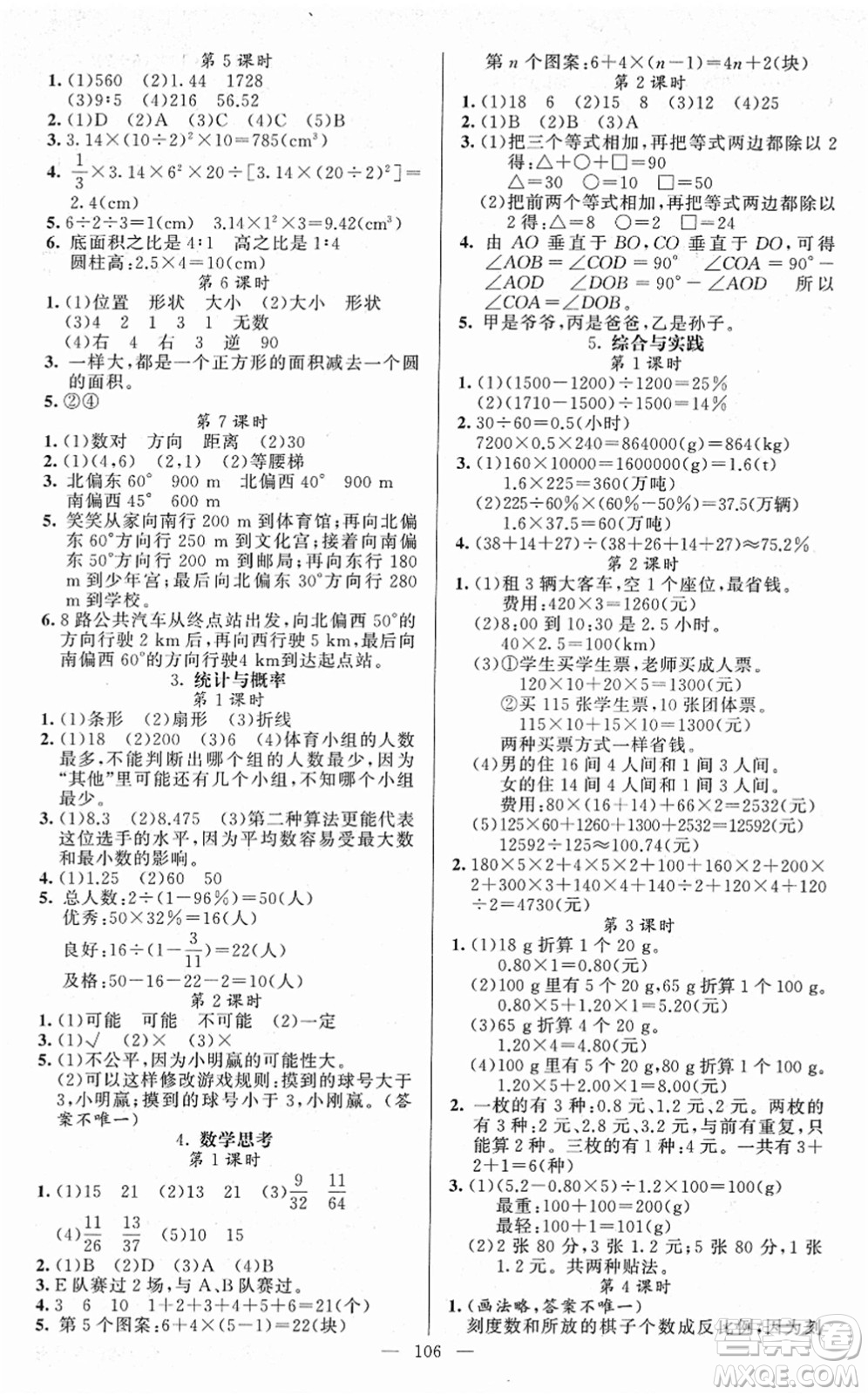 新疆青少年出版社2022黃岡金牌之路練闖考六年級數(shù)學(xué)下冊人教版答案
