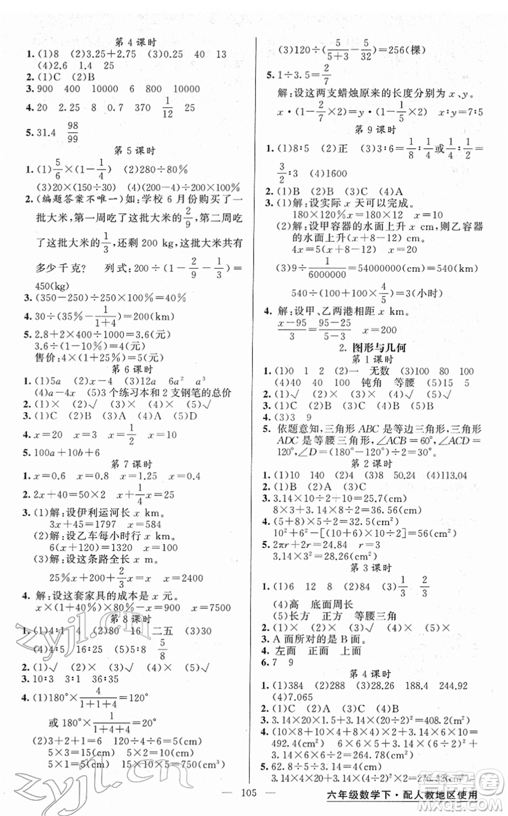 新疆青少年出版社2022黃岡金牌之路練闖考六年級數(shù)學(xué)下冊人教版答案