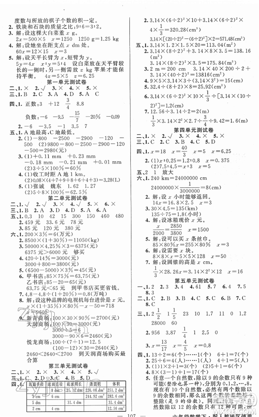 新疆青少年出版社2022黃岡金牌之路練闖考六年級數(shù)學(xué)下冊人教版答案