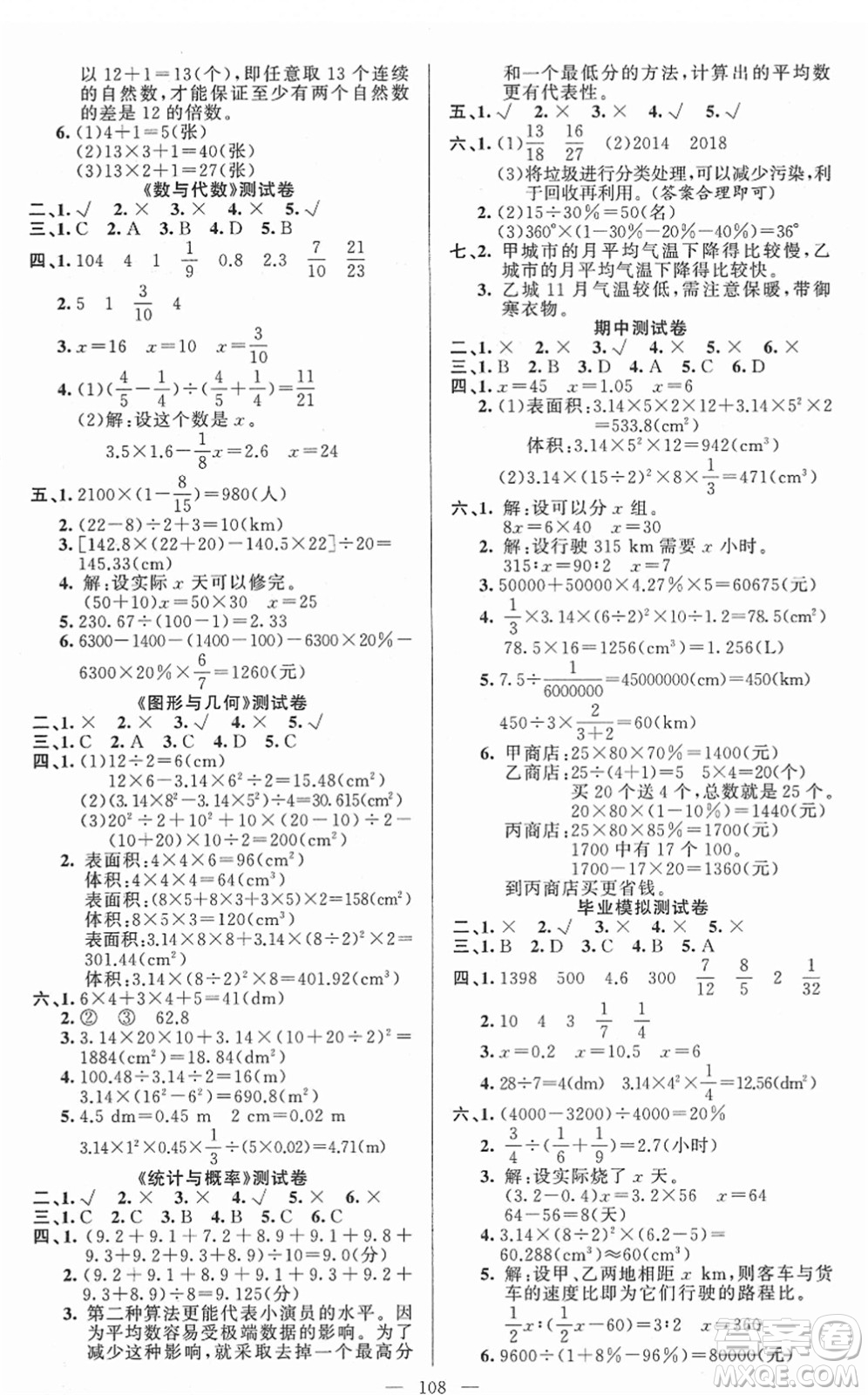新疆青少年出版社2022黃岡金牌之路練闖考六年級數(shù)學(xué)下冊人教版答案