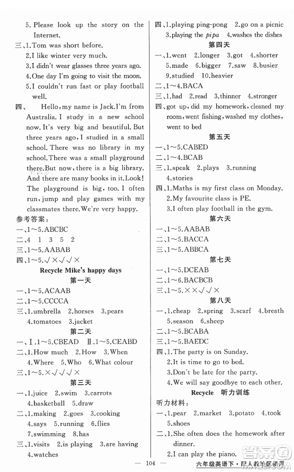 新疆青少年出版社2022黃岡金牌之路練闖考六年級(jí)英語下冊(cè)人教版答案